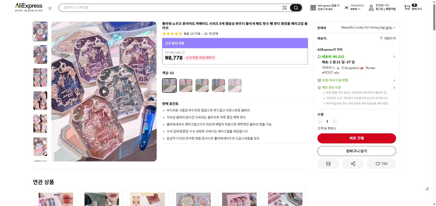 알리익스프레스 가격 캡쳐