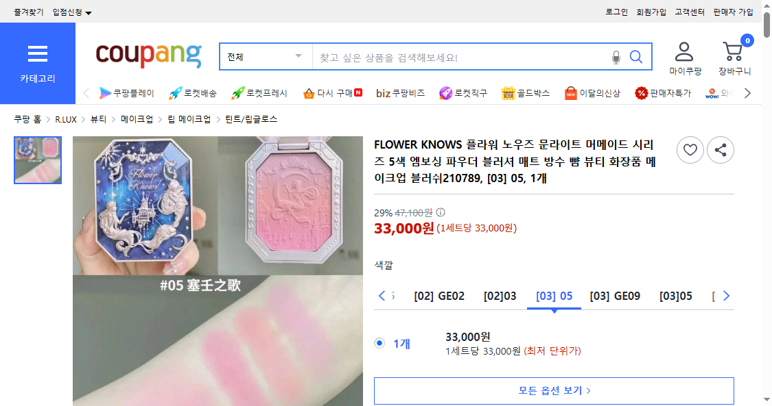 쿠팡 가격 캡쳐