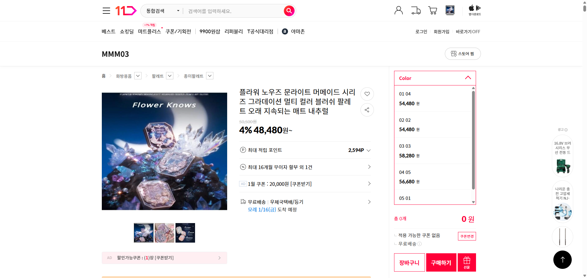 네이버쇼핑 가격 캡쳐