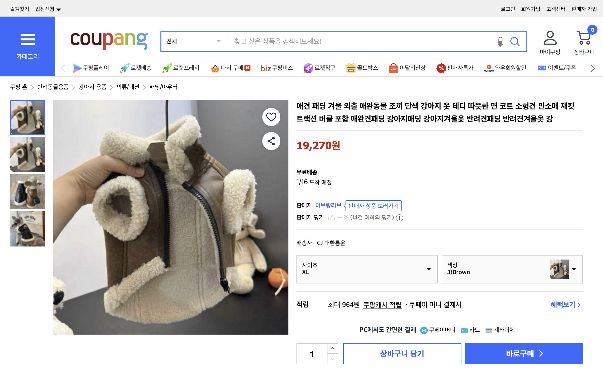 쿠팡 가격 캡쳐