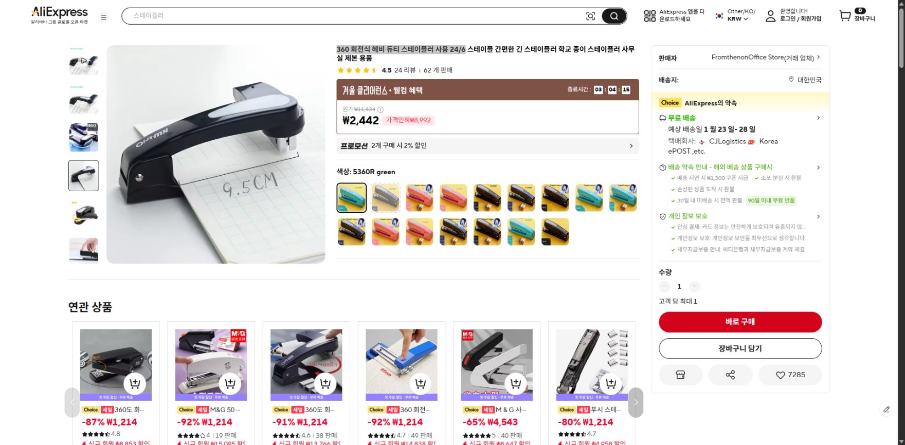 알리익스프레스 가격 캡쳐