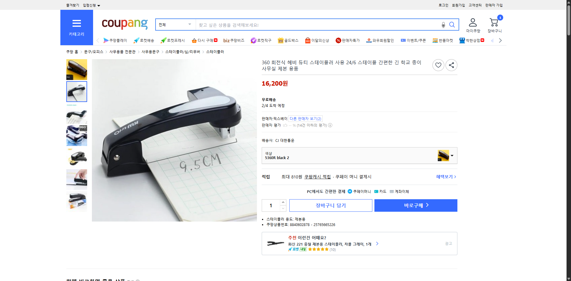 쿠팡 가격 캡쳐