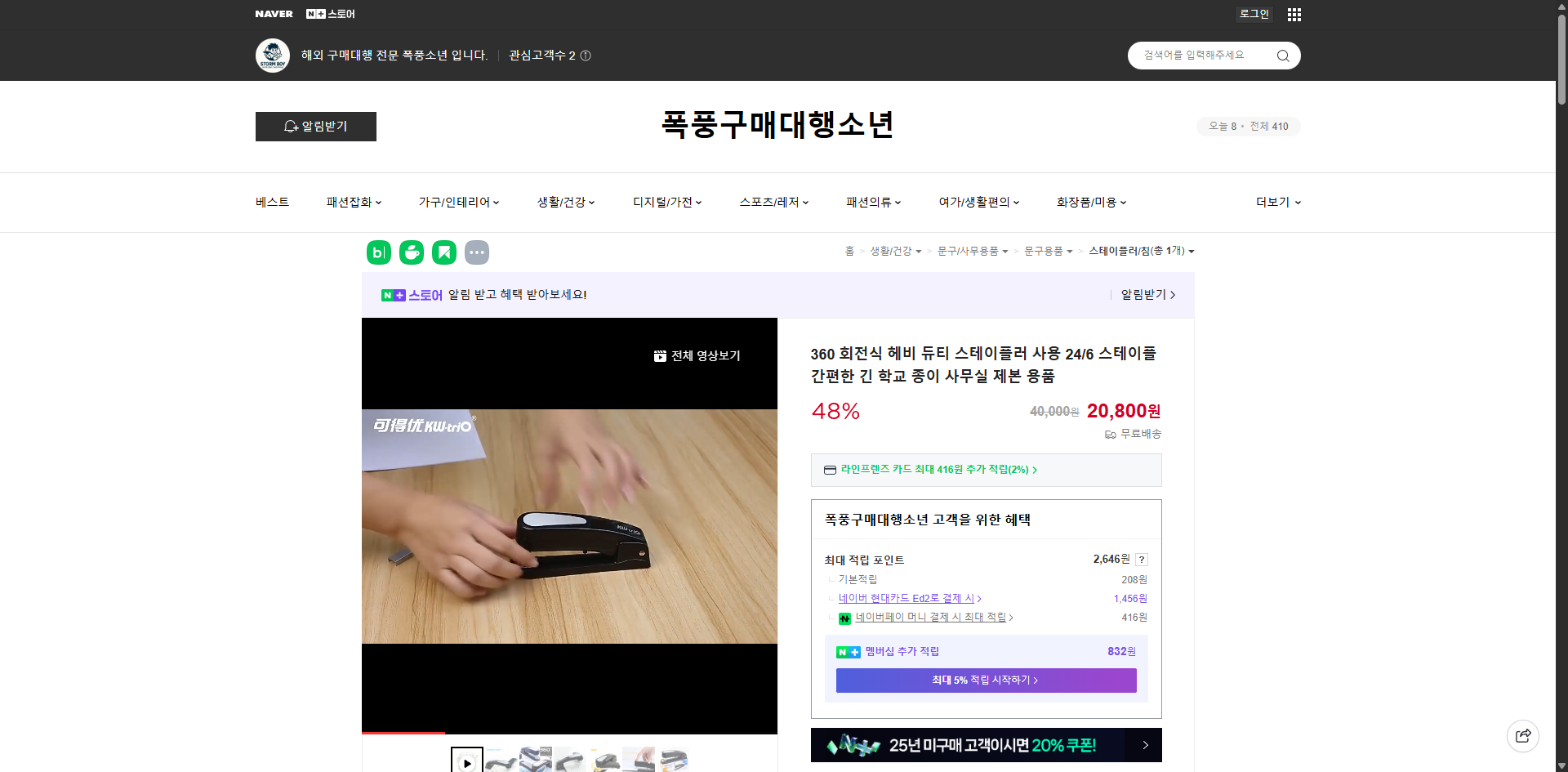 네이버쇼핑 가격 캡쳐