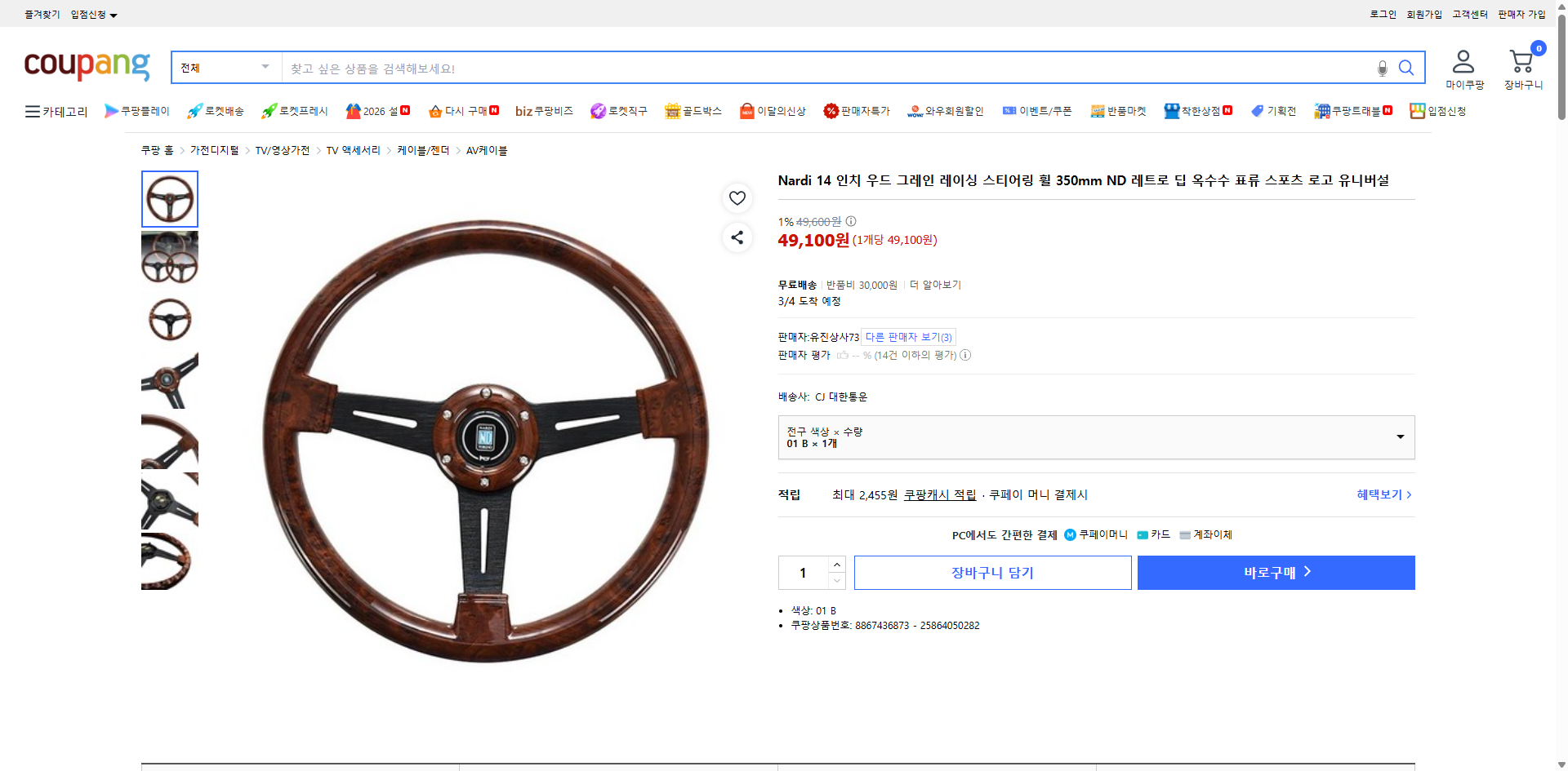 쿠팡 가격 캡쳐