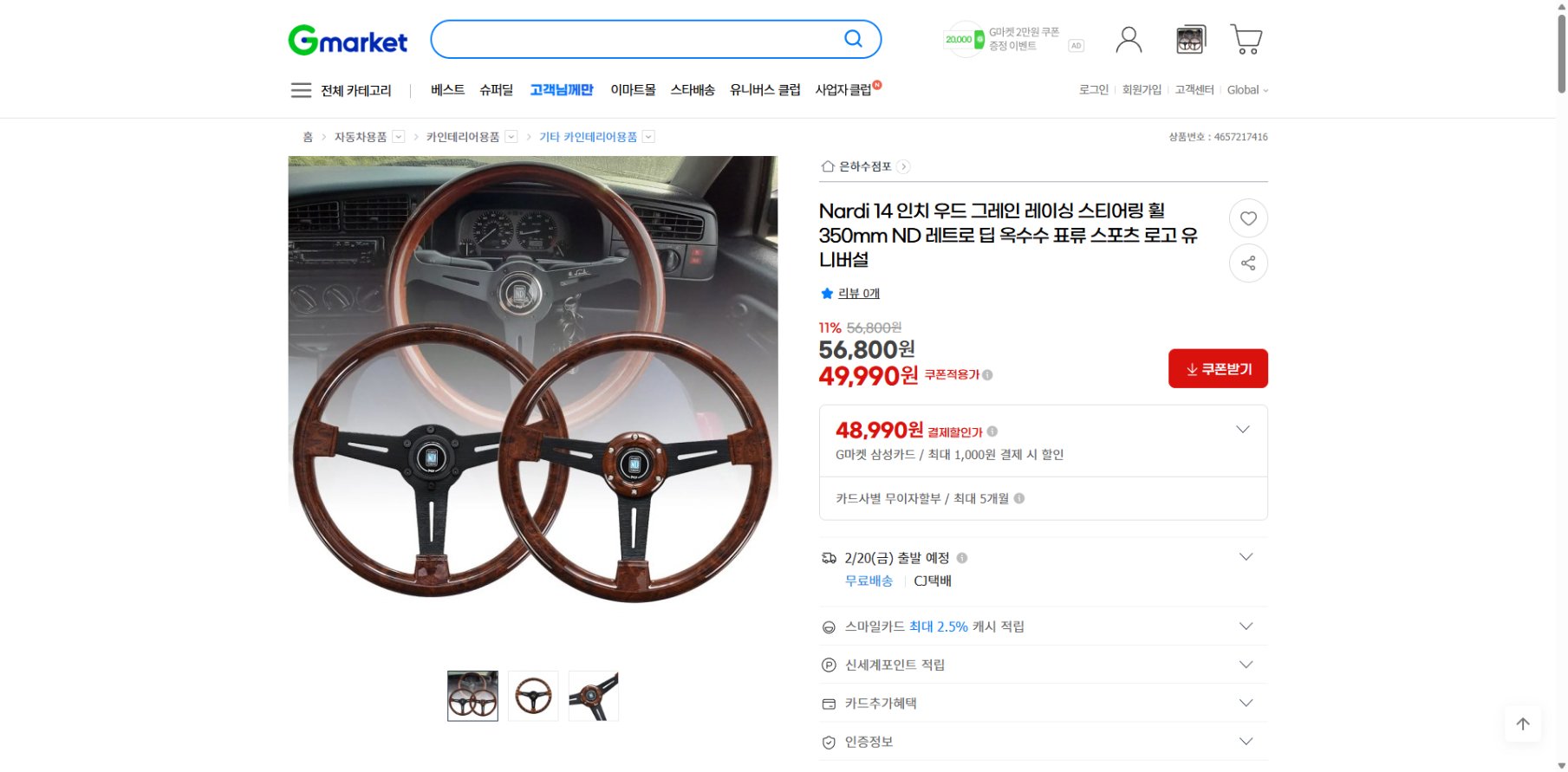 네이버쇼핑 가격 캡쳐