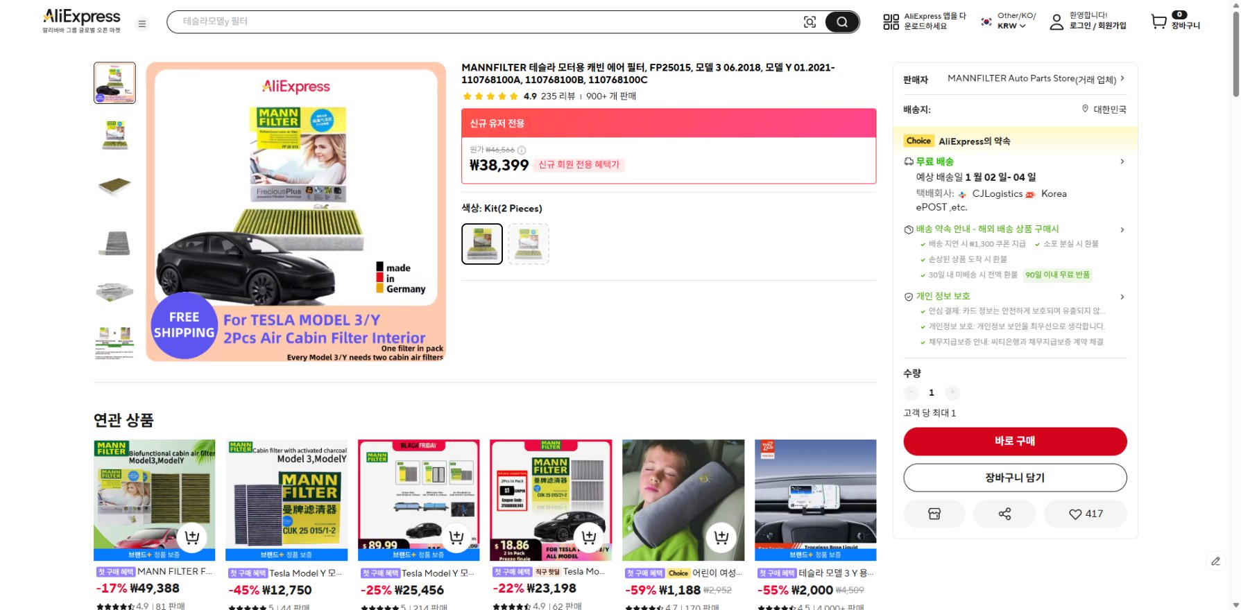 알리익스프레스 가격 캡쳐