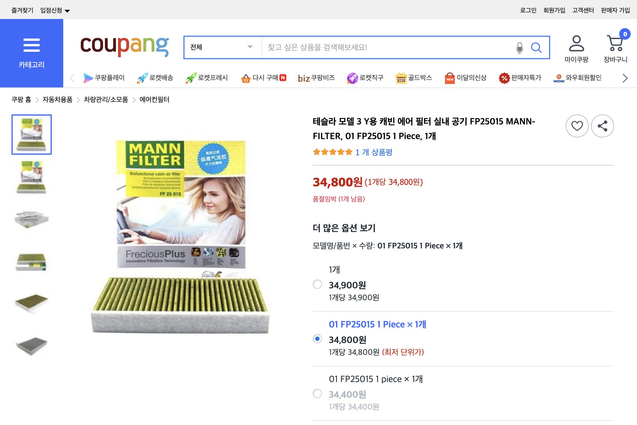 쿠팡 가격 캡쳐