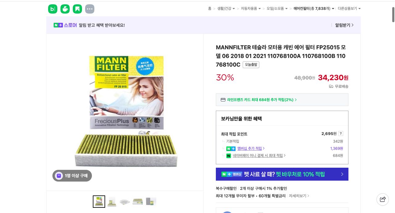 네이버쇼핑 가격 캡쳐