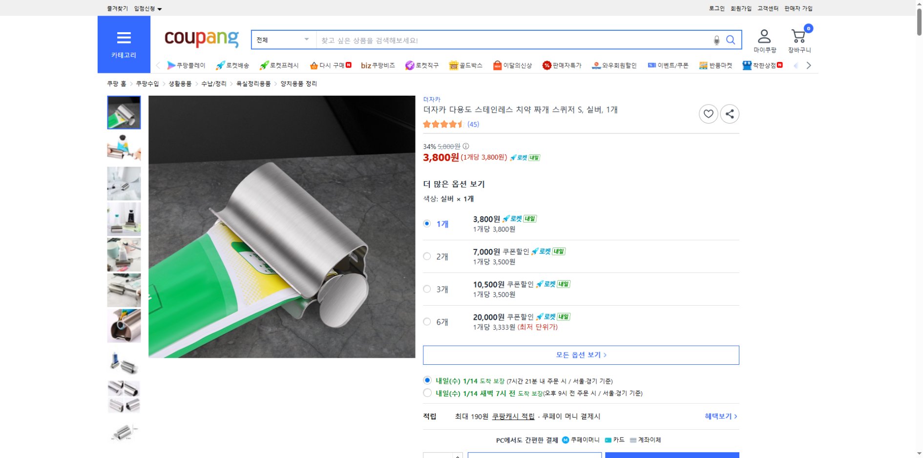 쿠팡 가격 캡쳐