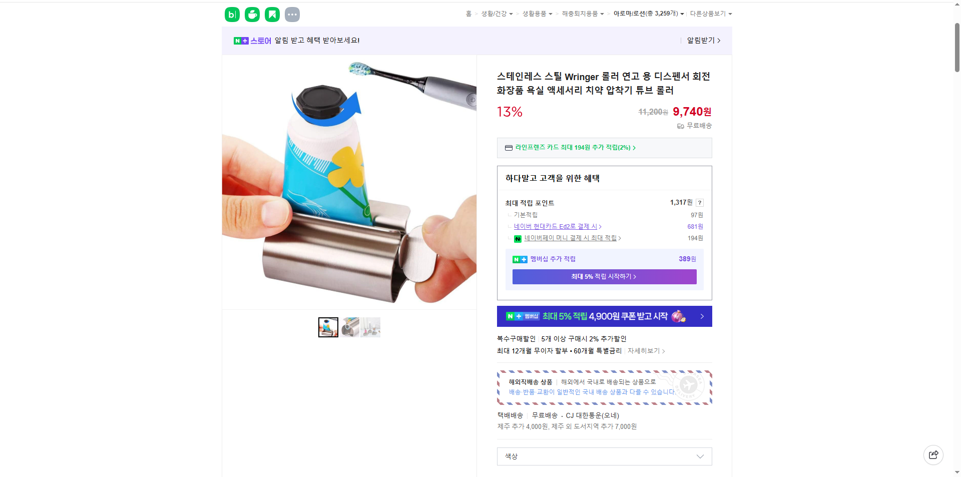 네이버쇼핑 가격 캡쳐