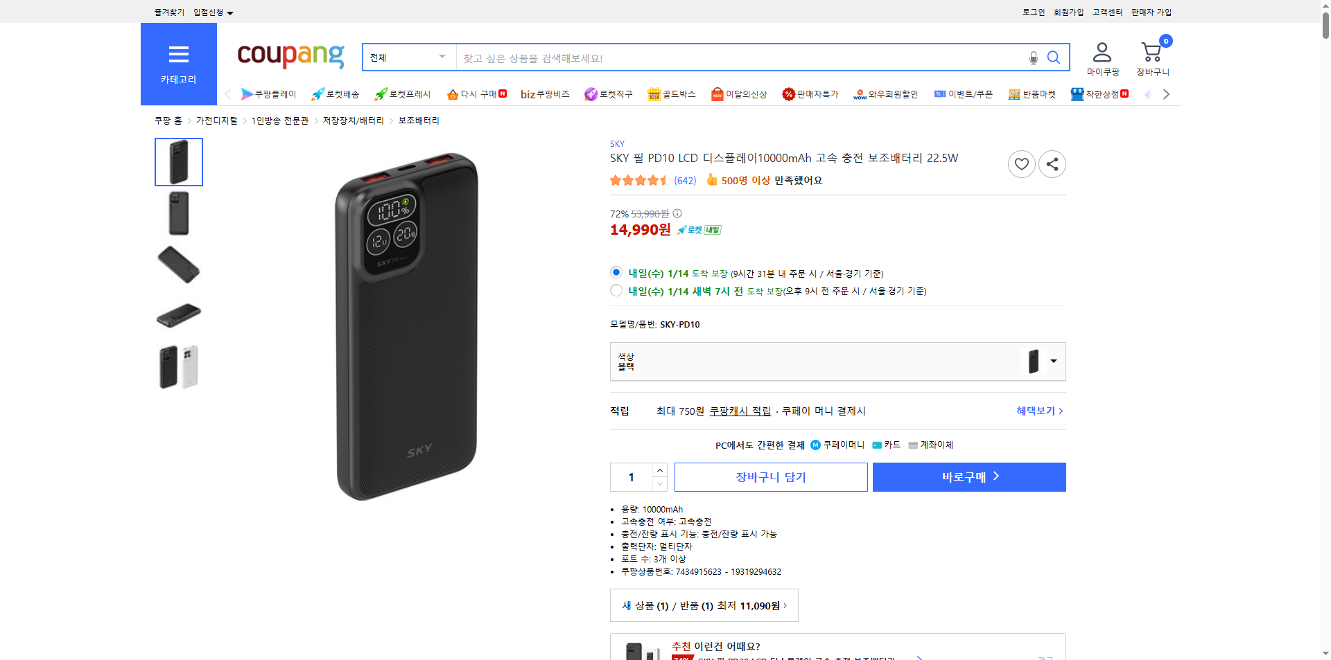 쿠팡 가격 캡쳐