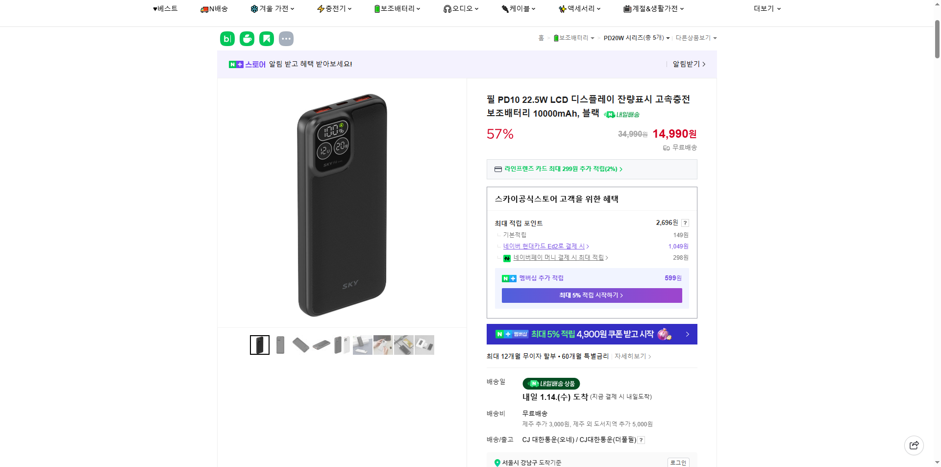 네이버쇼핑 가격 캡쳐