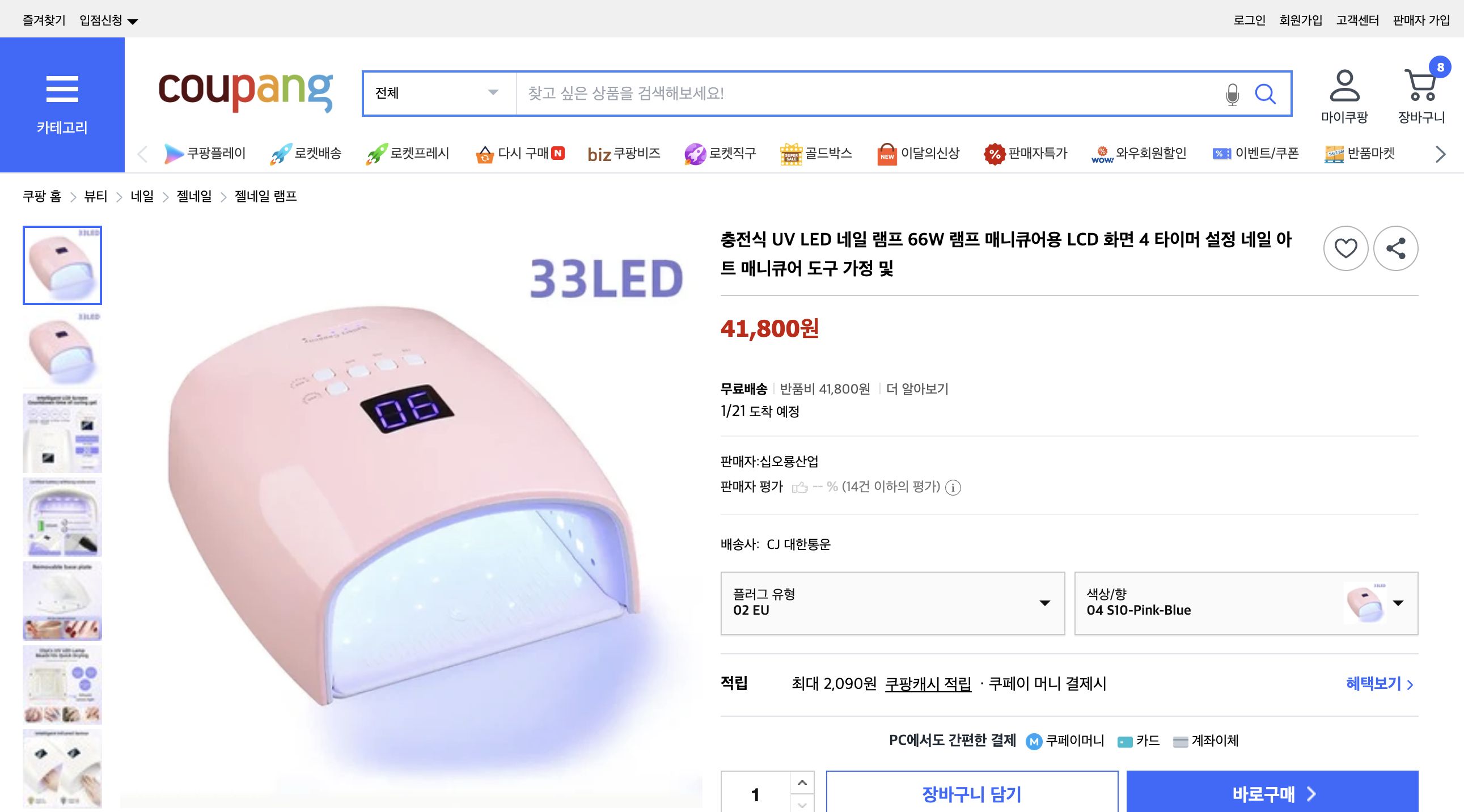 쿠팡 가격 캡쳐