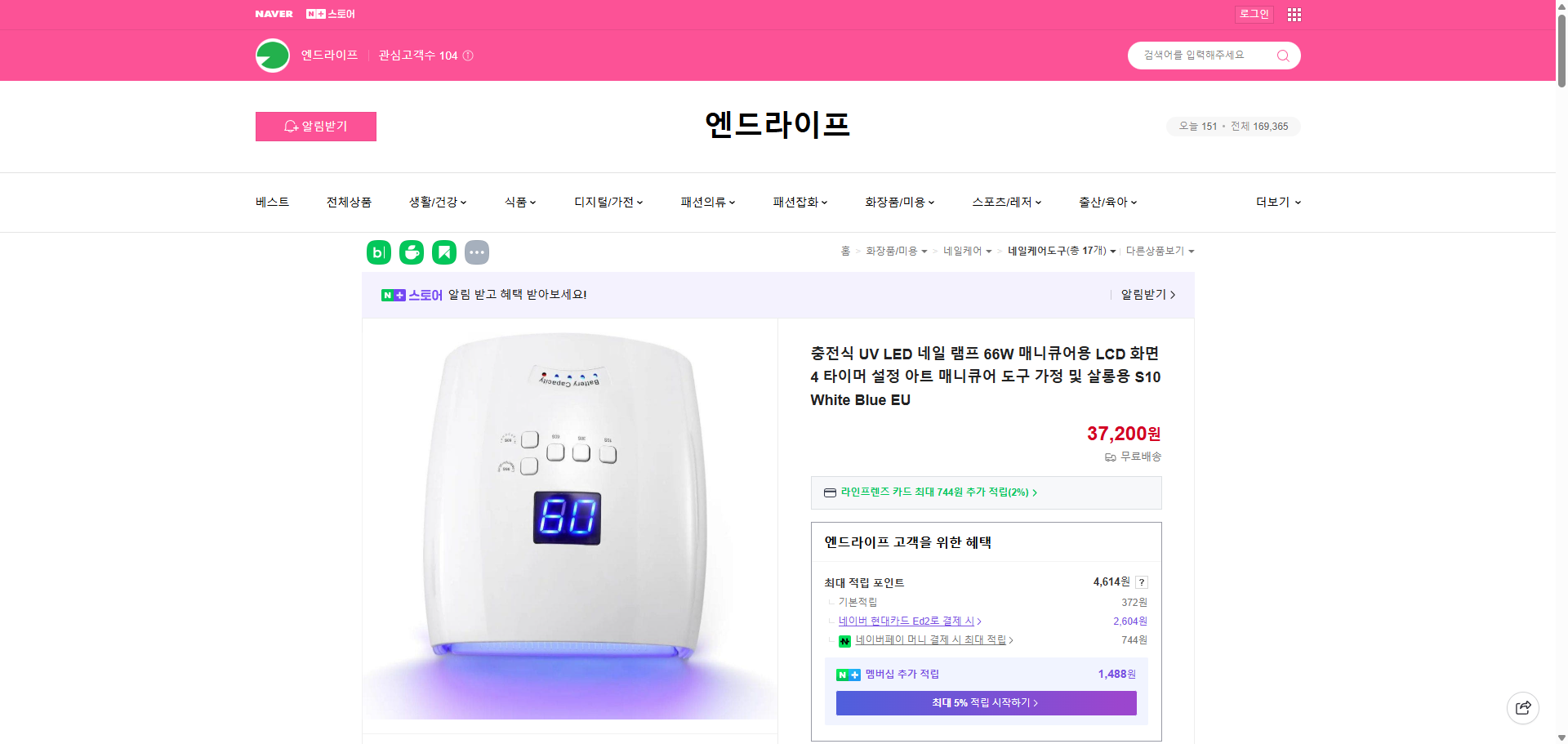 네이버쇼핑 가격 캡쳐