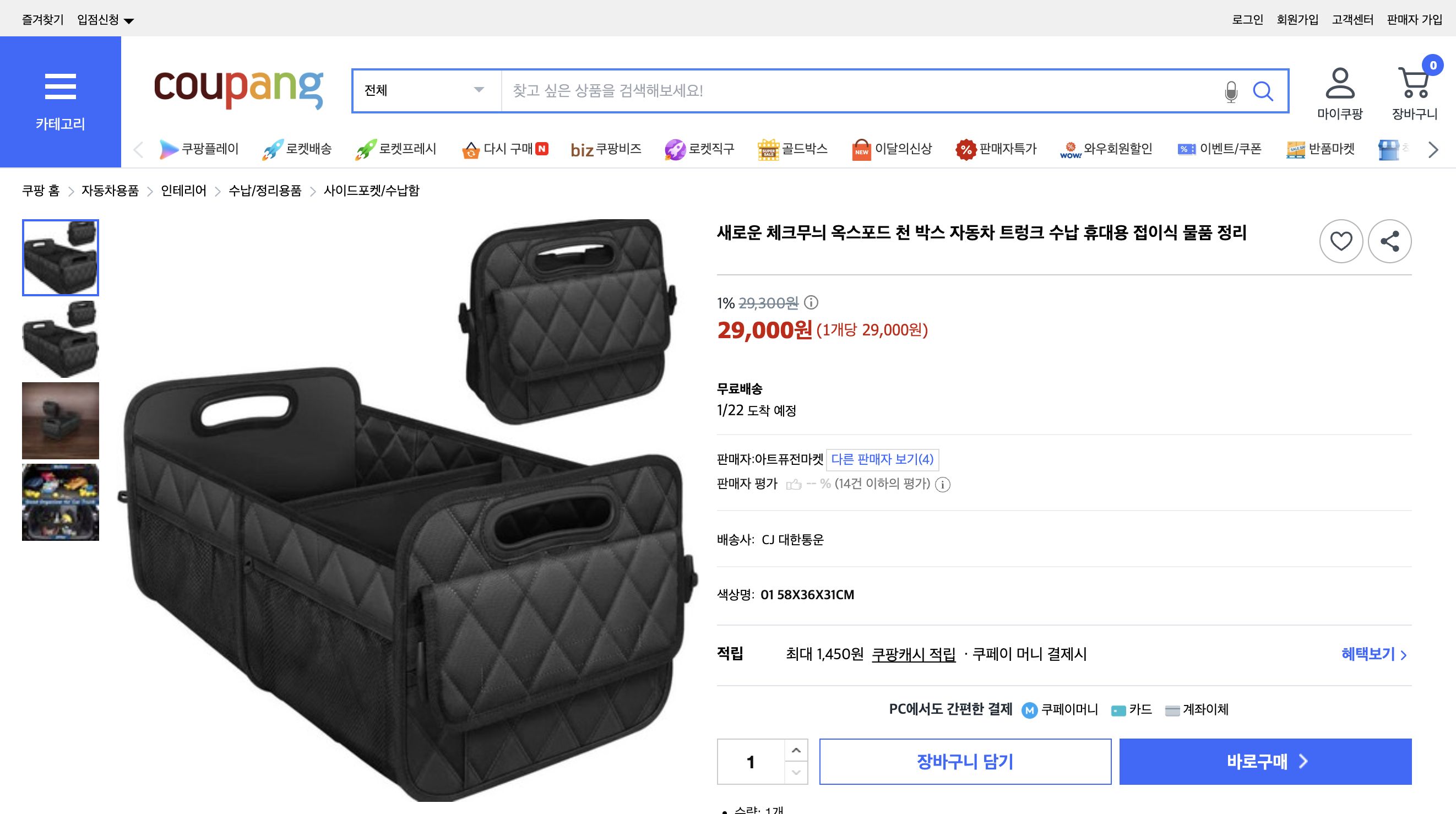 쿠팡 가격 캡쳐