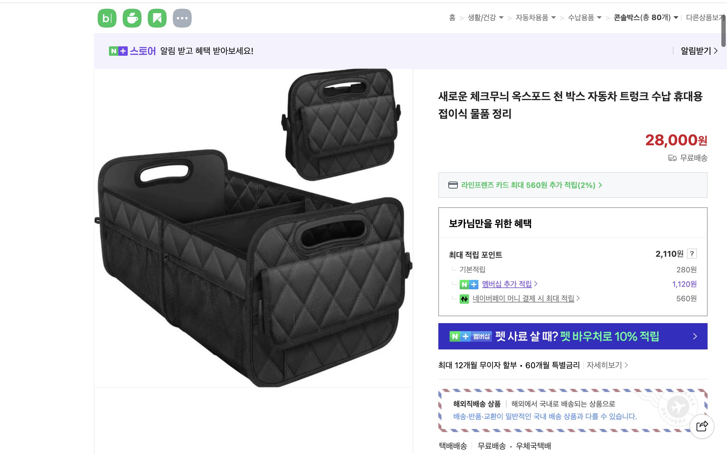 네이버쇼핑 가격 캡쳐