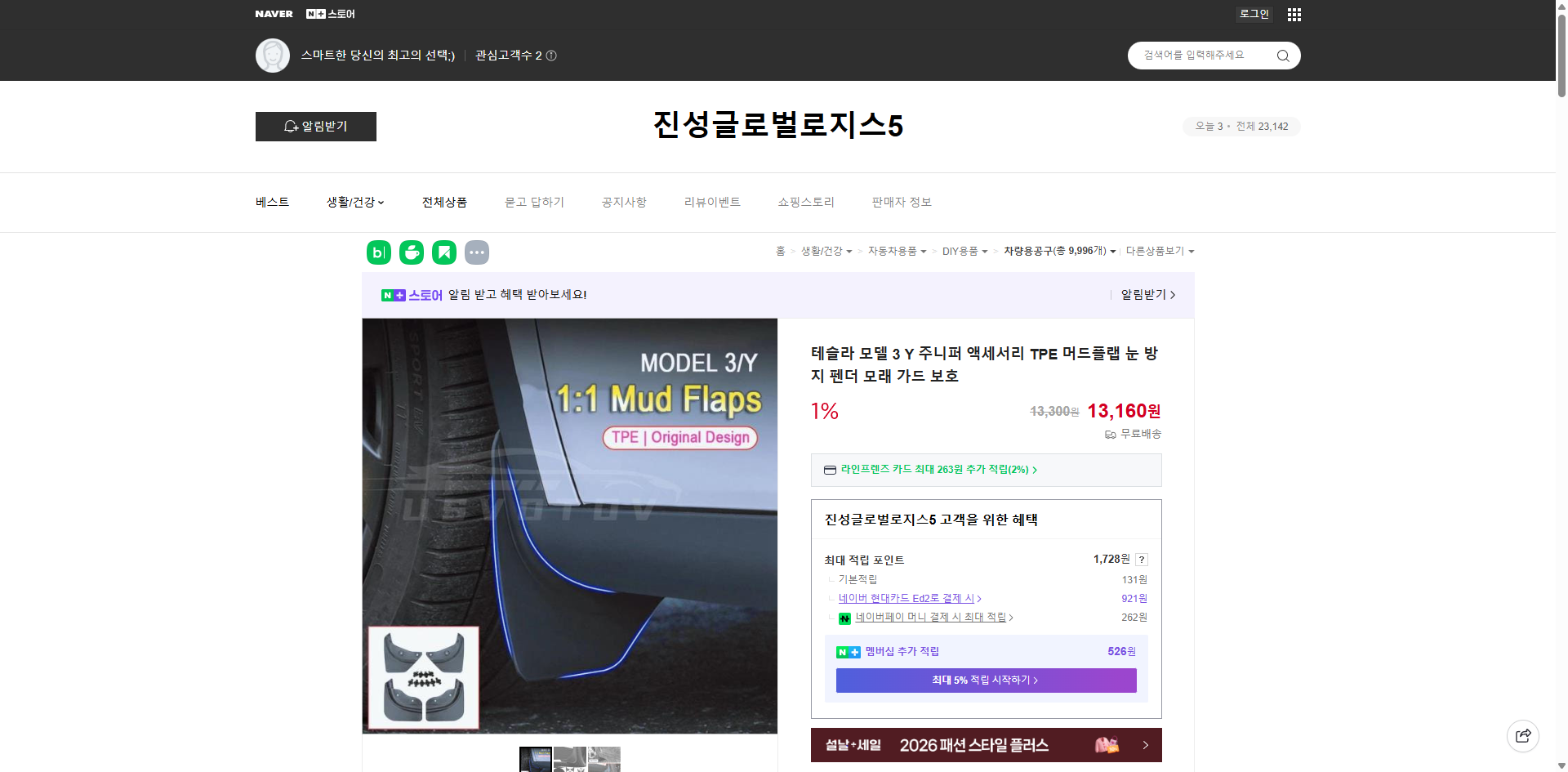 네이버쇼핑 가격 캡쳐