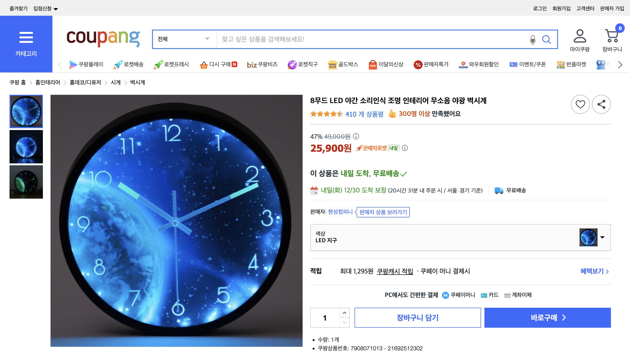 쿠팡 가격 캡쳐