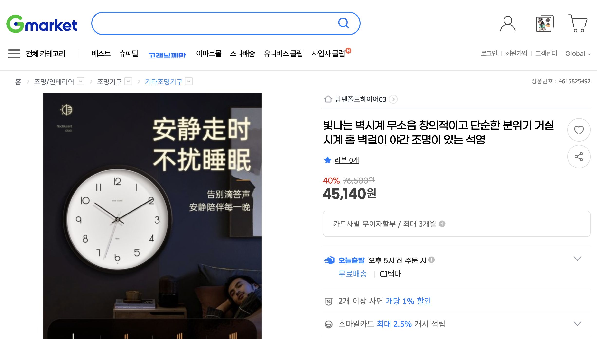 네이버쇼핑 가격 캡쳐