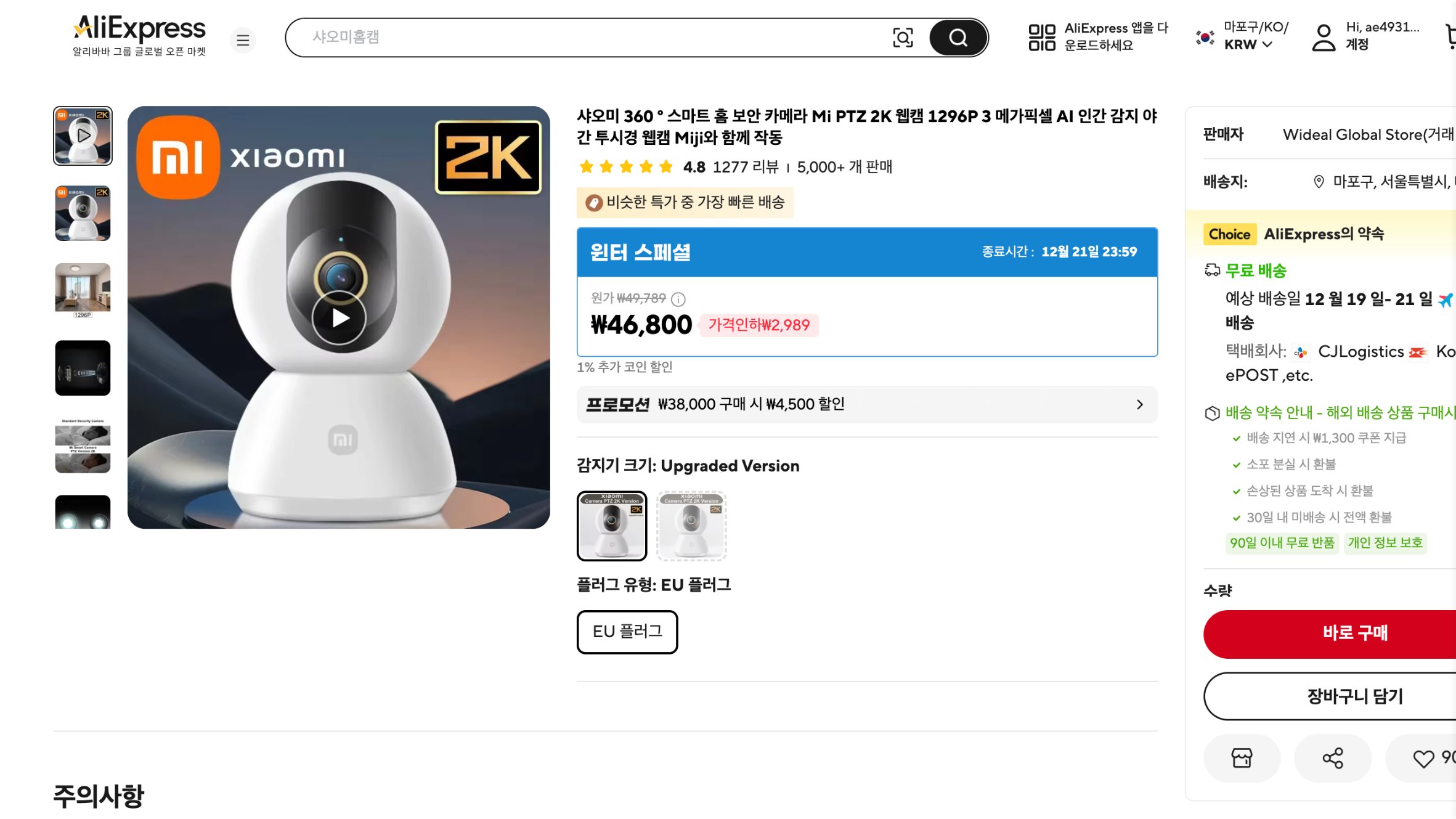 알리익스프레스 가격 캡쳐