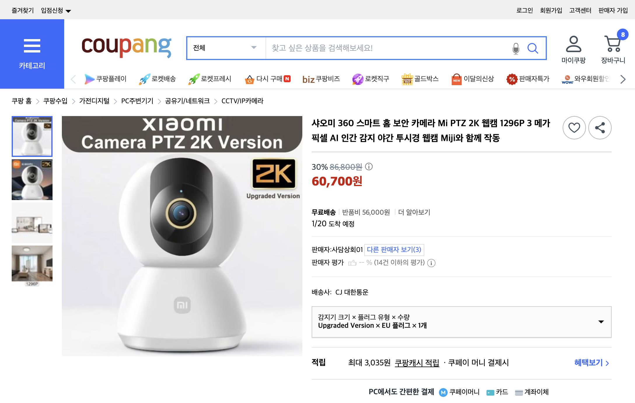 쿠팡 가격 캡쳐