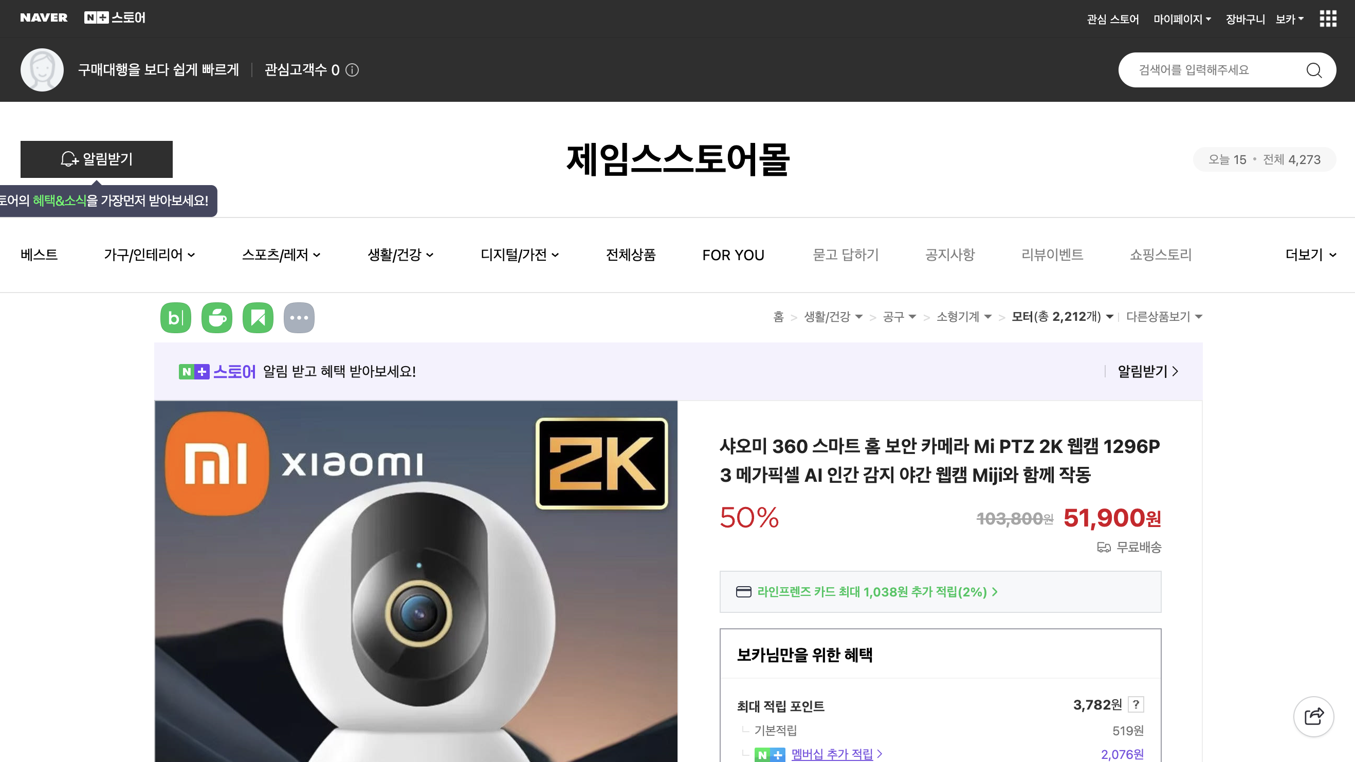 네이버쇼핑 가격 캡쳐