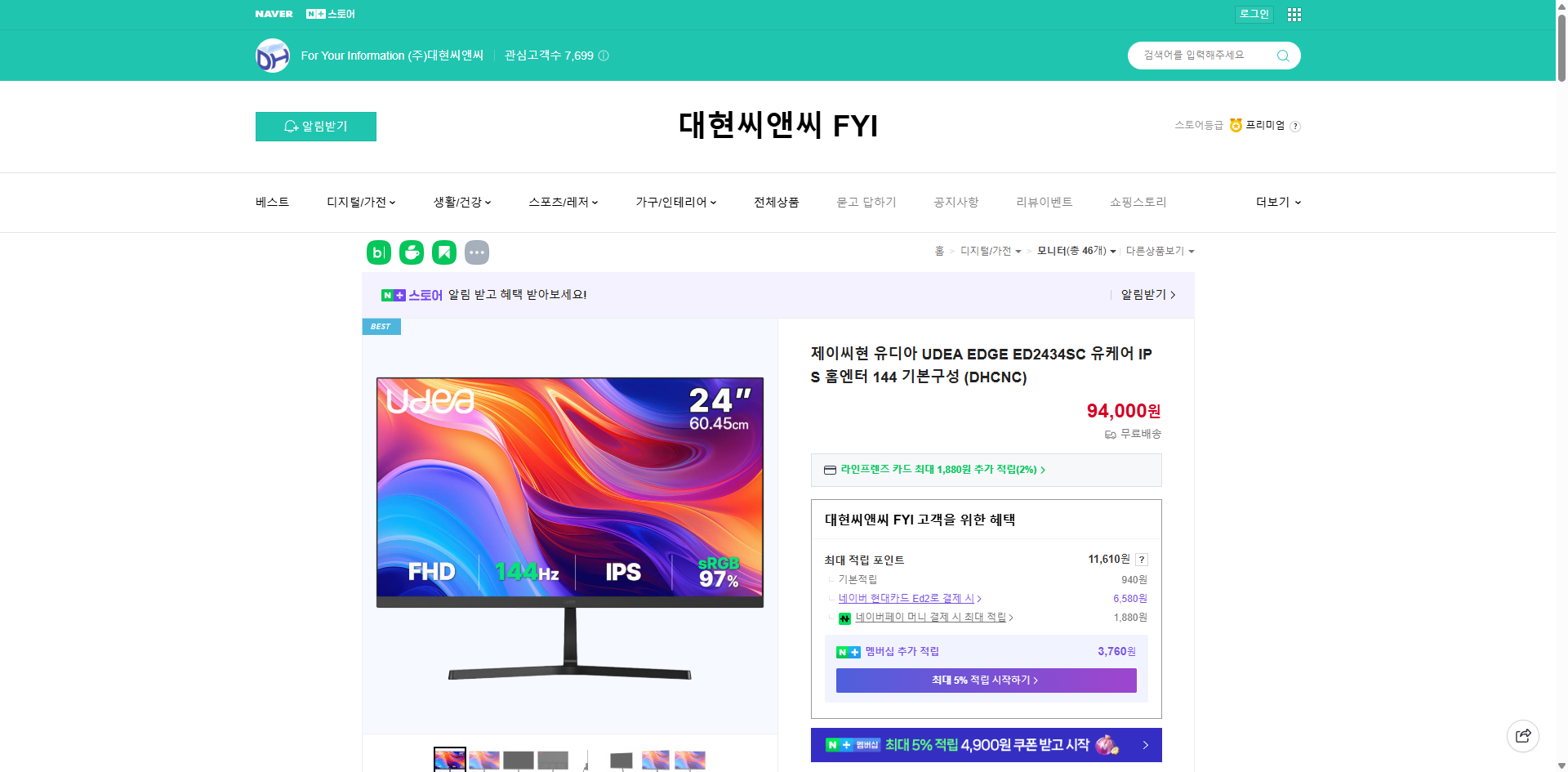 네이버쇼핑 가격 캡쳐