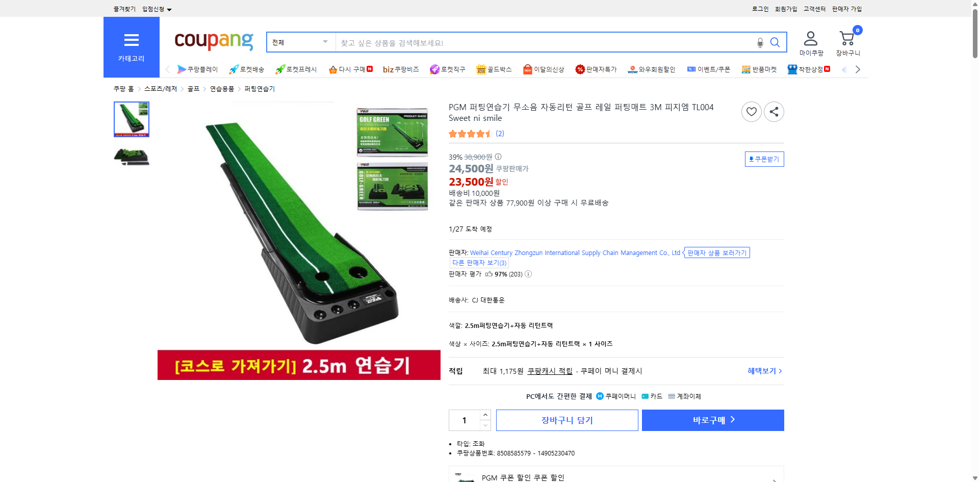 쿠팡 가격 캡쳐