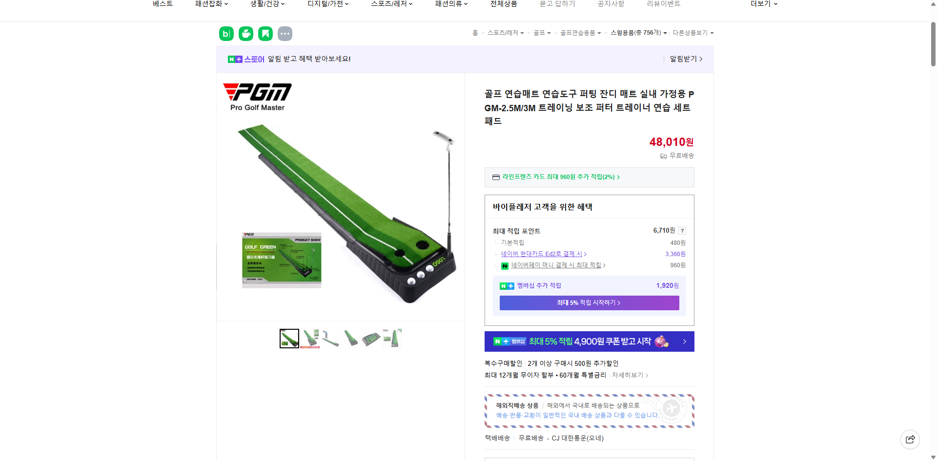 네이버쇼핑 가격 캡쳐