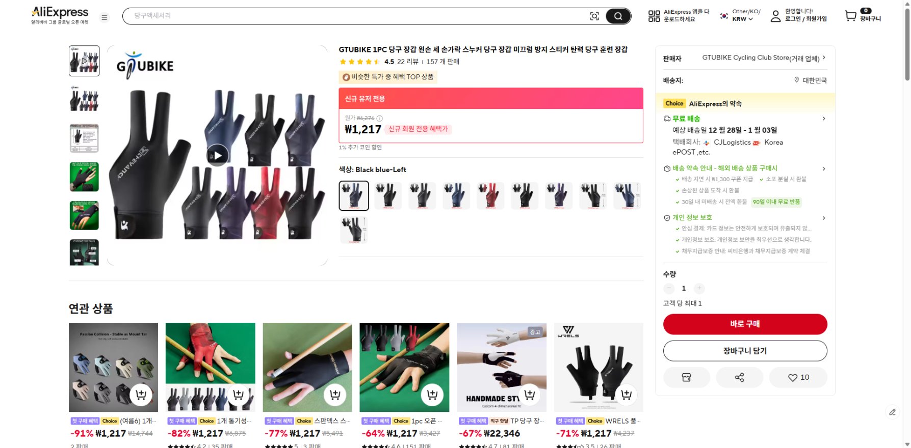 알리익스프레스 가격 캡쳐