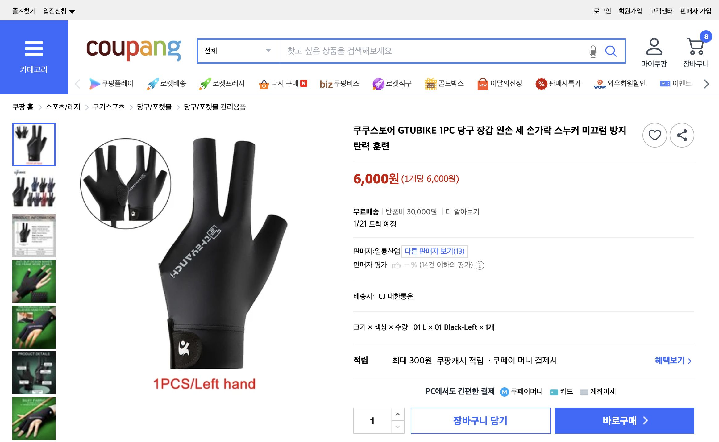 쿠팡 가격 캡쳐