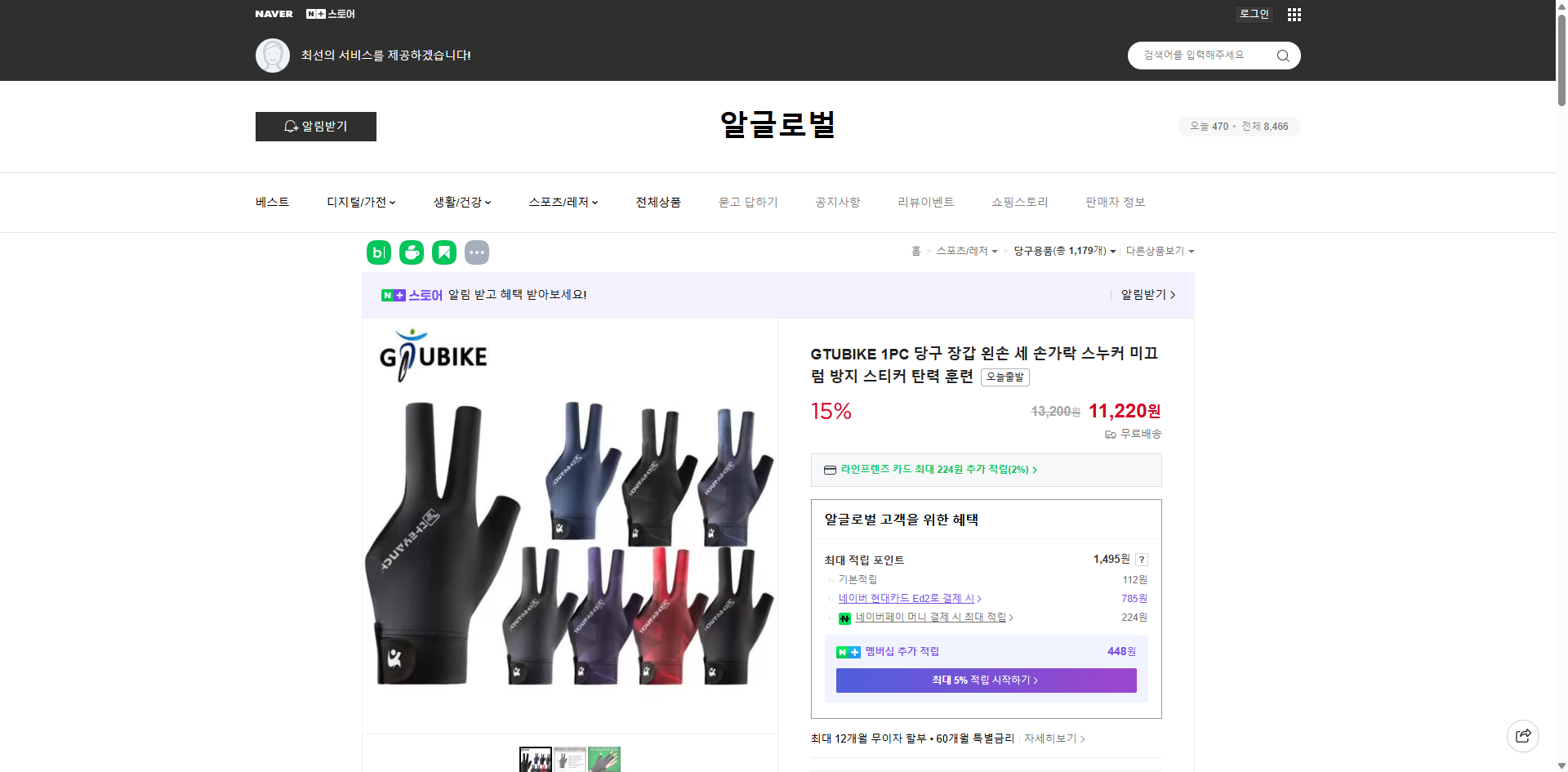 네이버쇼핑 가격 캡쳐