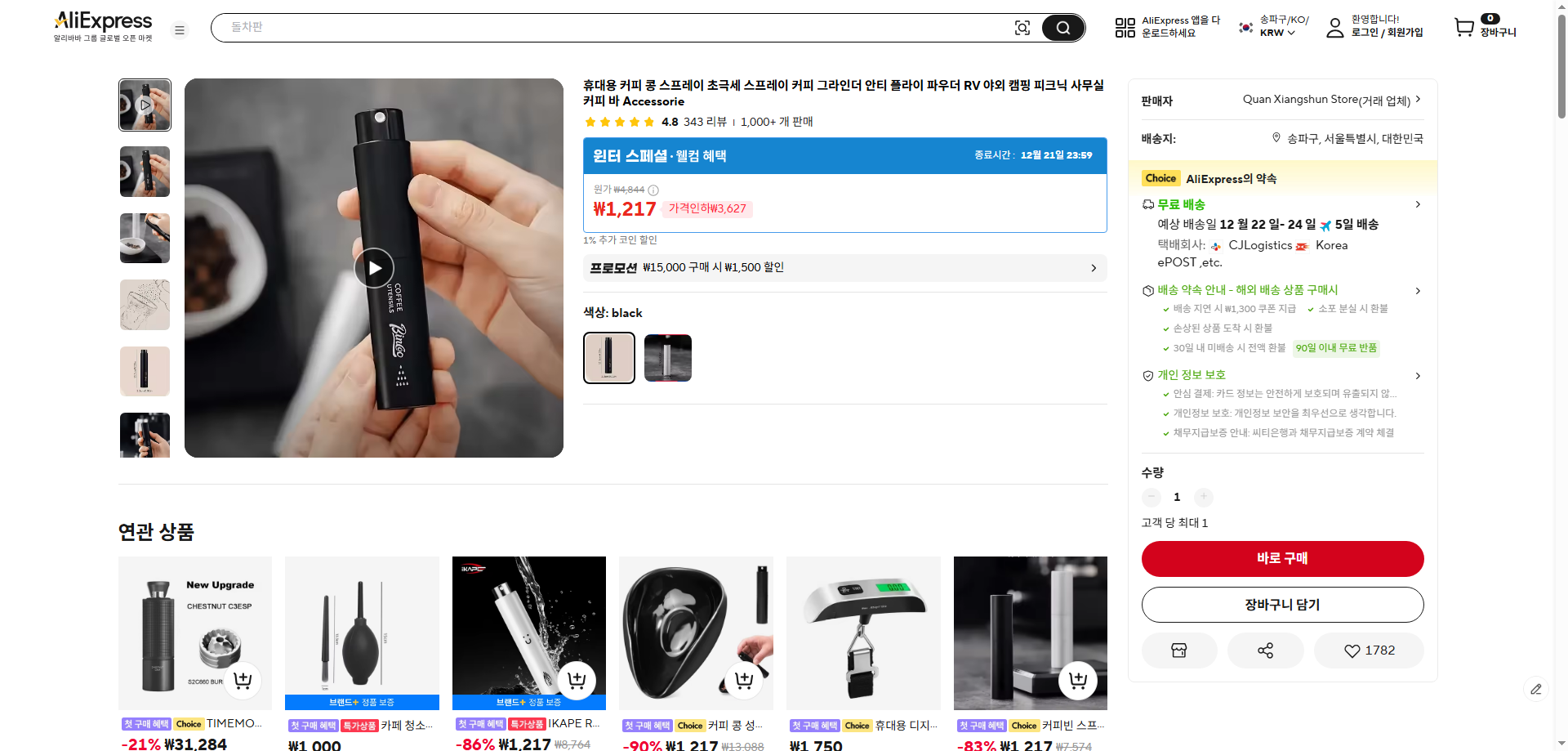 알리익스프레스 가격 캡쳐