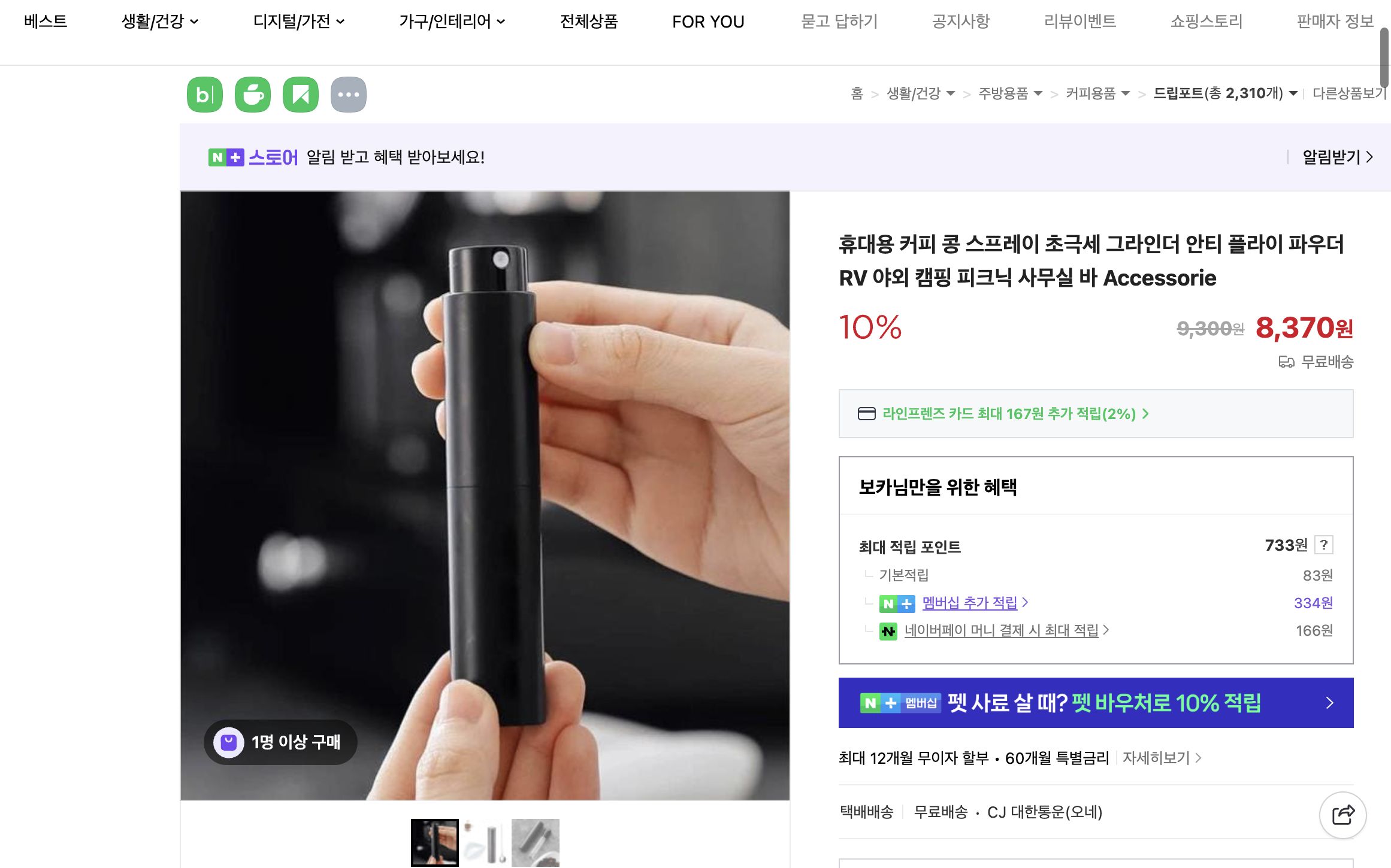 네이버쇼핑 가격 캡쳐