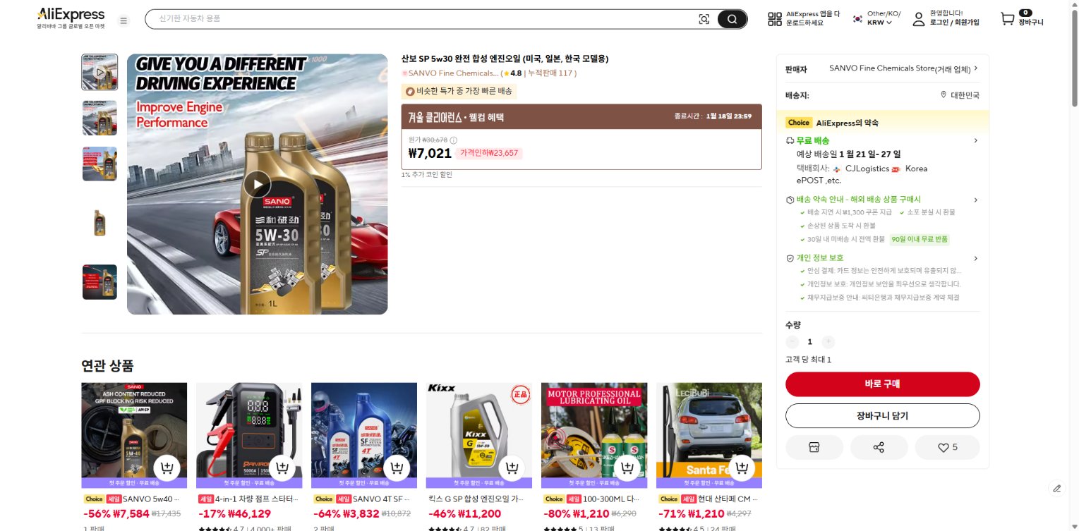 알리익스프레스 가격 캡쳐