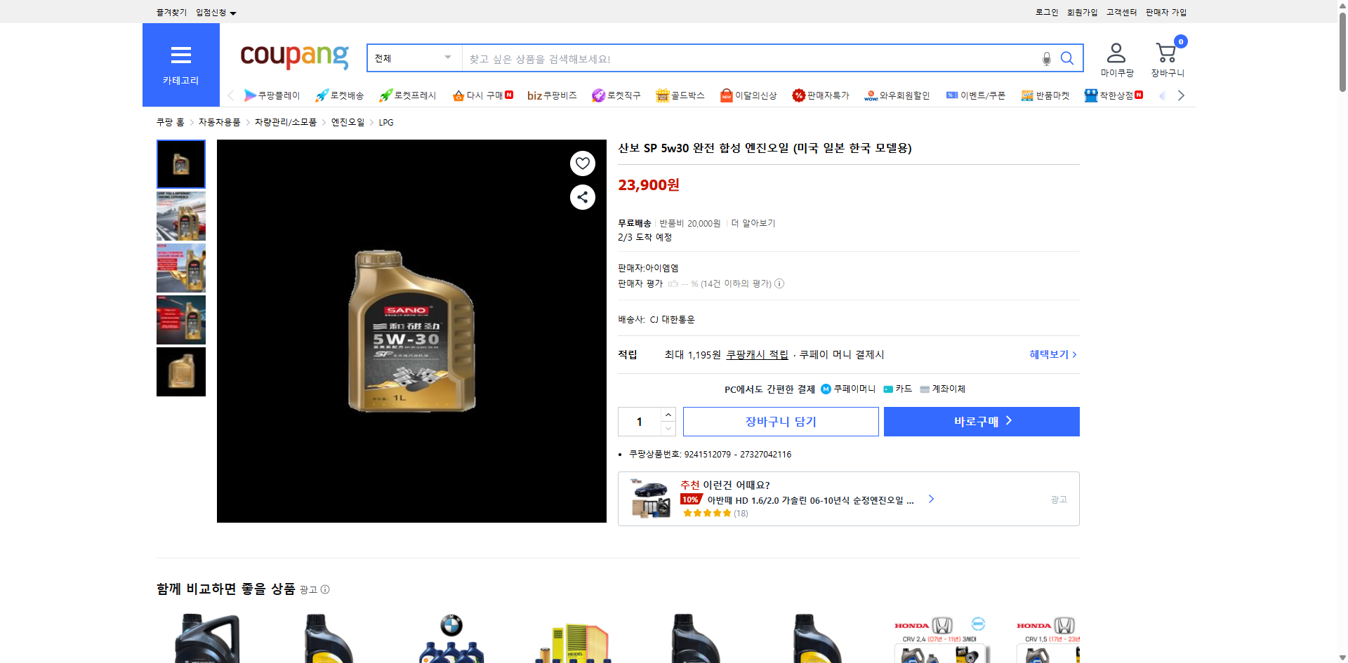 쿠팡 가격 캡쳐