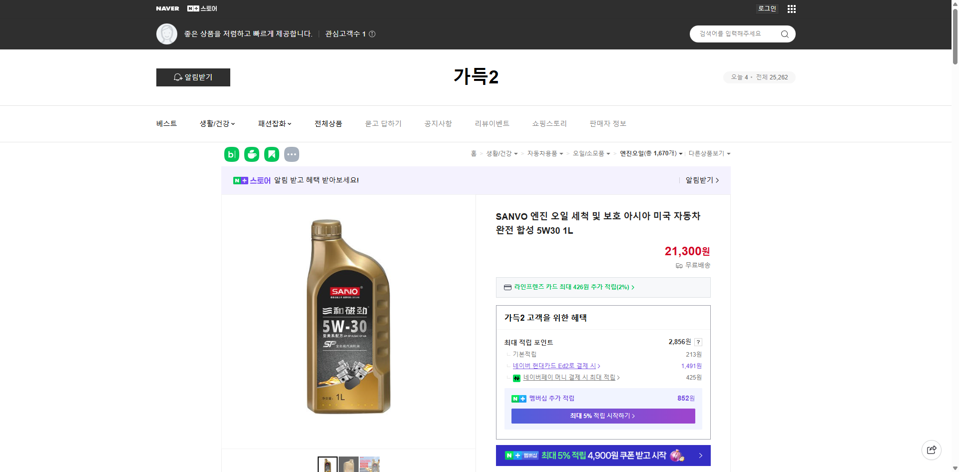 네이버쇼핑 가격 캡쳐