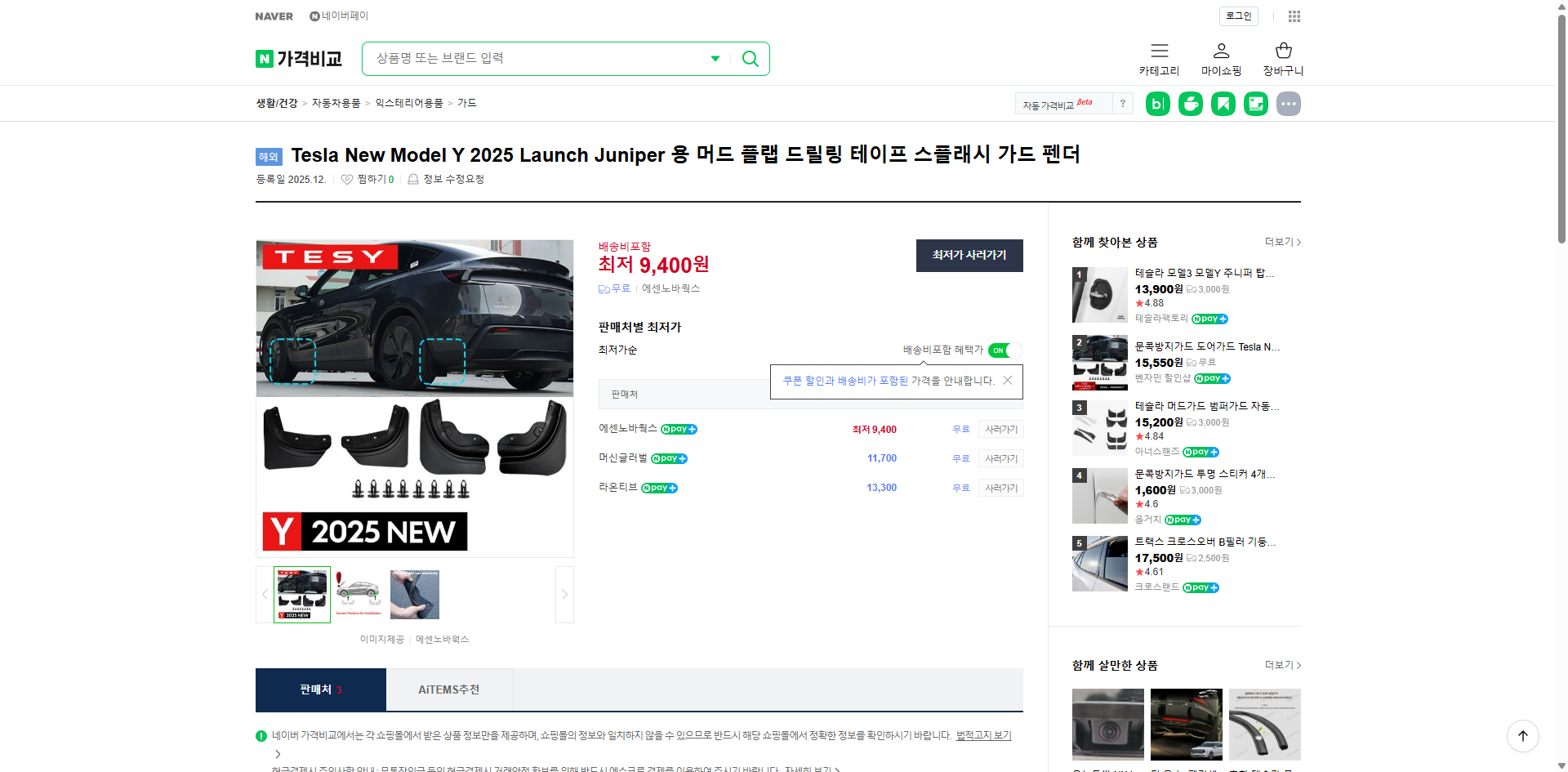 네이버쇼핑 가격 캡쳐