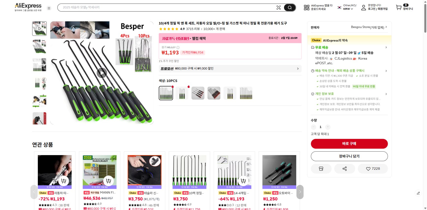 알리익스프레스 가격 캡쳐