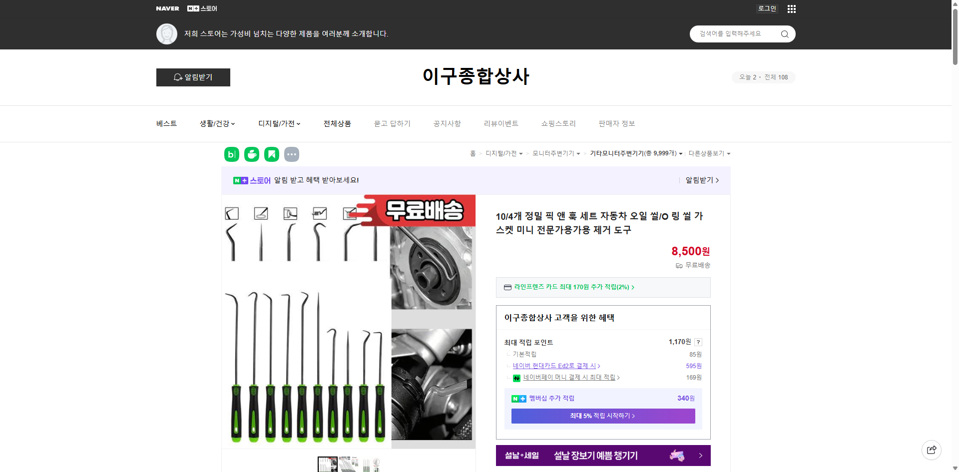 네이버쇼핑 가격 캡쳐