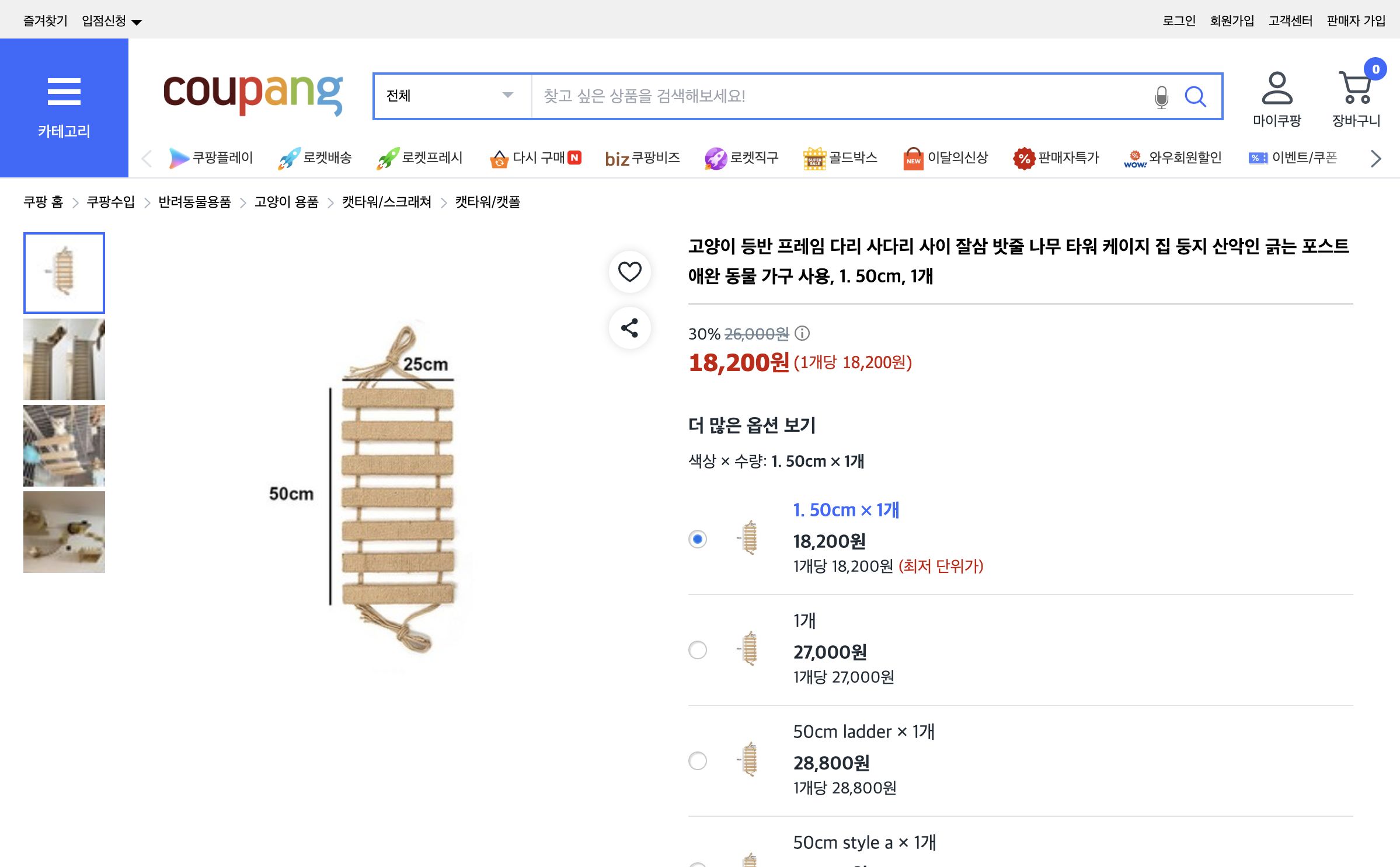 쿠팡 가격 캡쳐