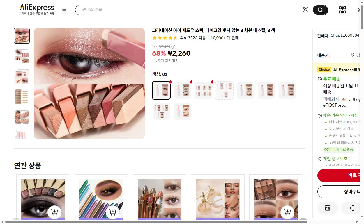 알리익스프레스 가격 캡쳐