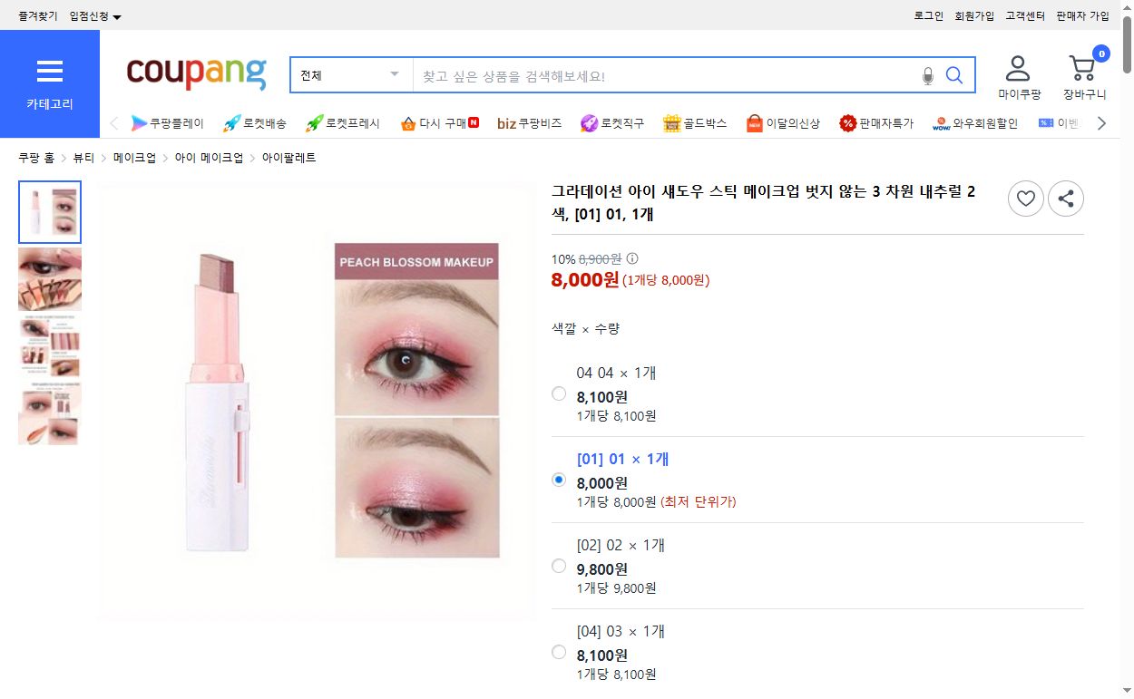 쿠팡 가격 캡쳐