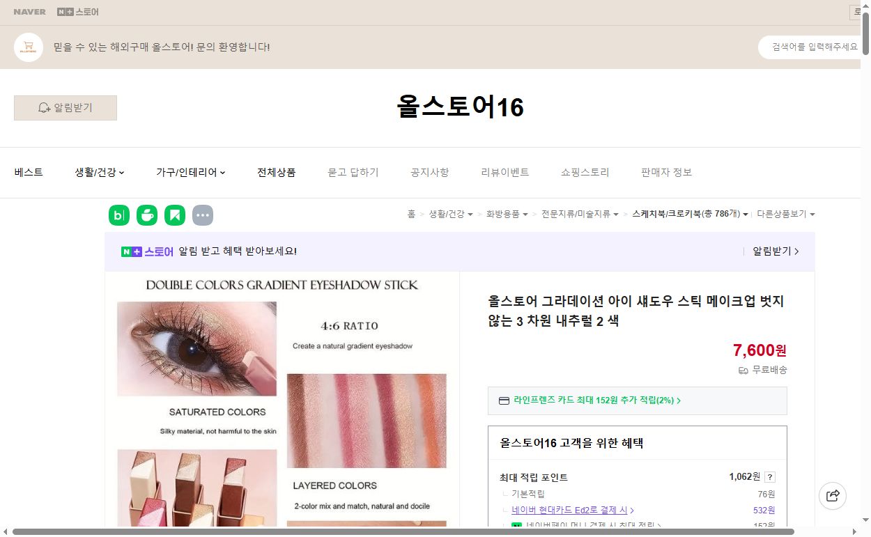 네이버쇼핑 가격 캡쳐