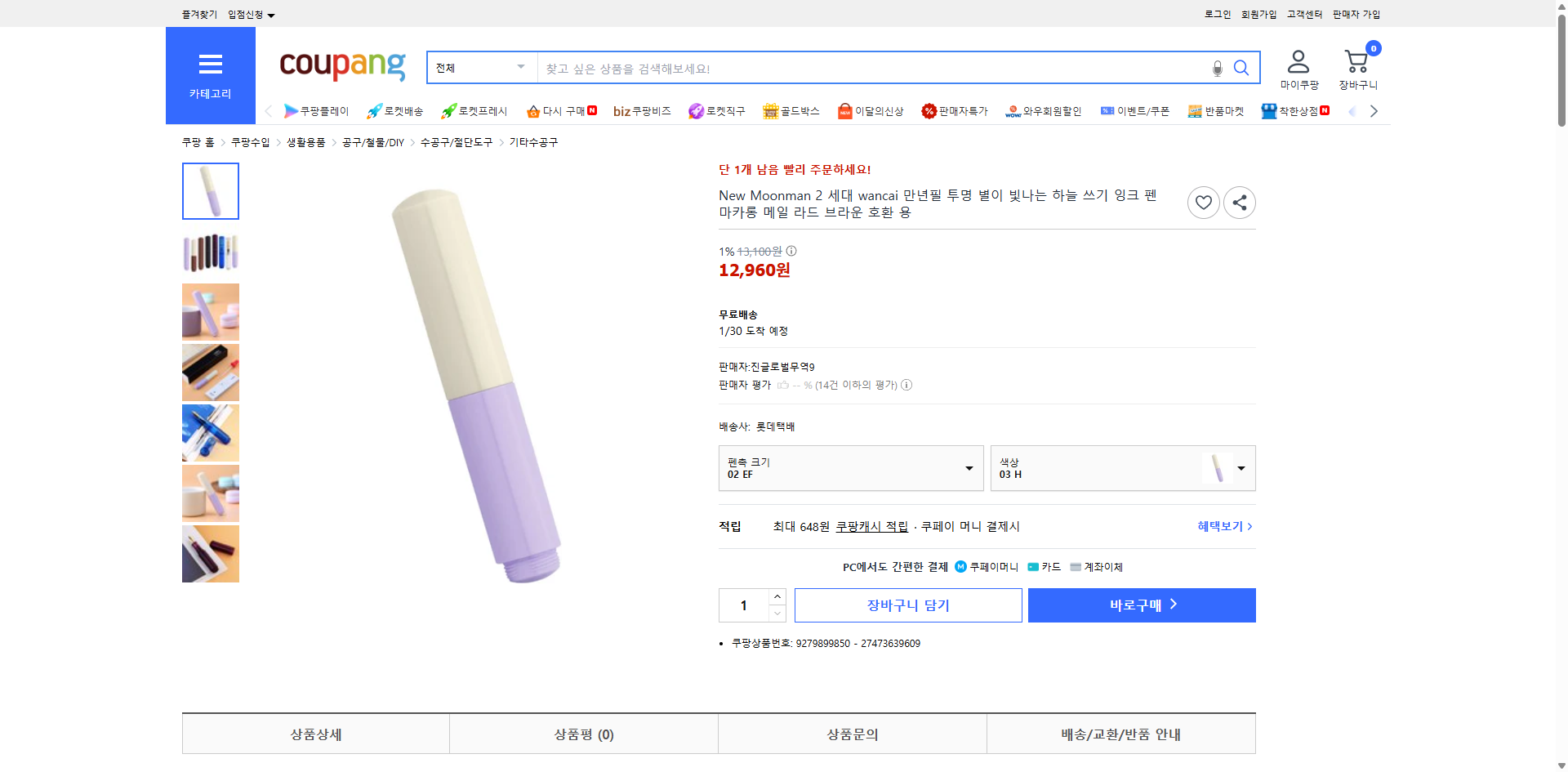 쿠팡 가격 캡쳐