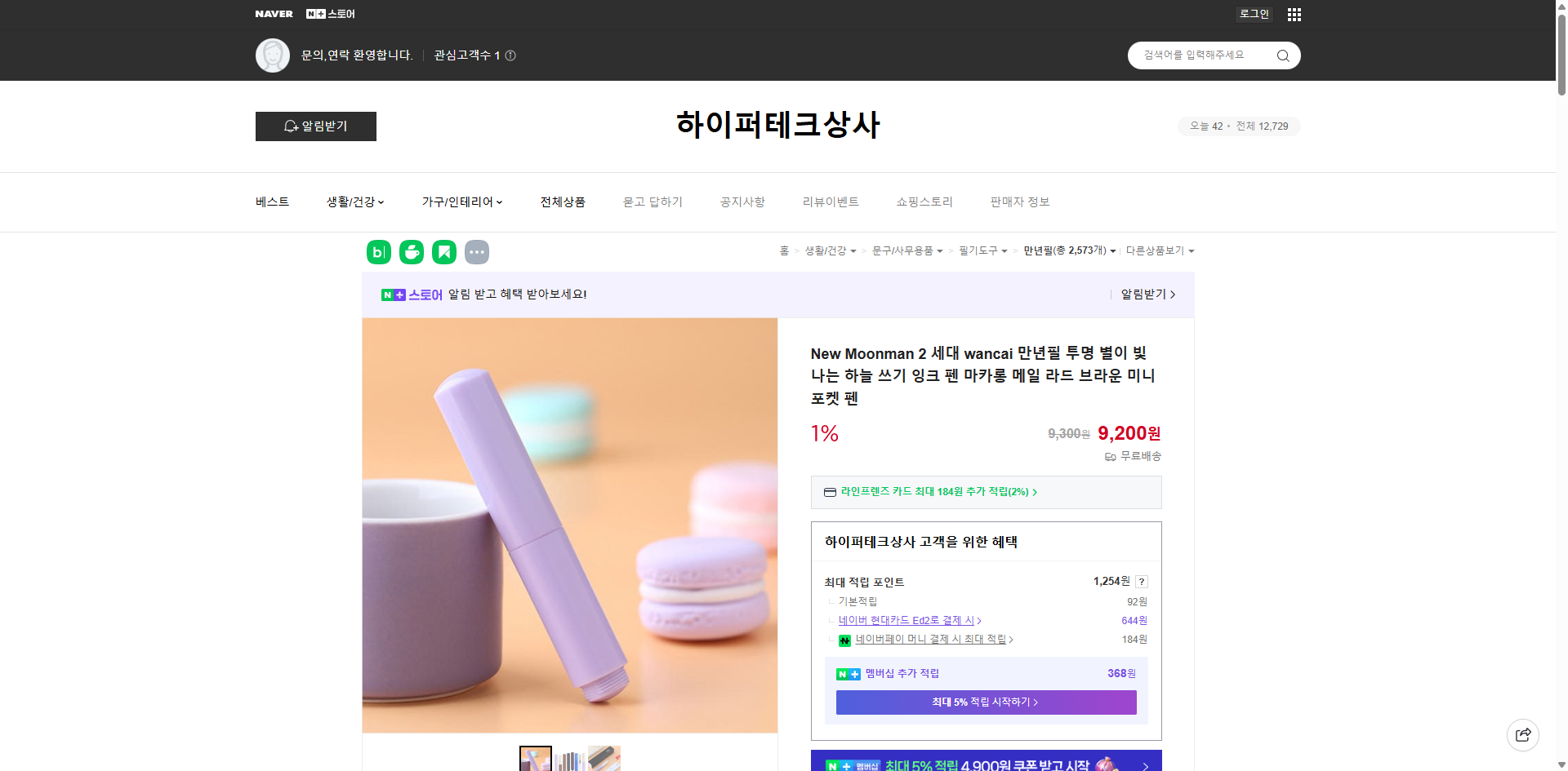 네이버쇼핑 가격 캡쳐