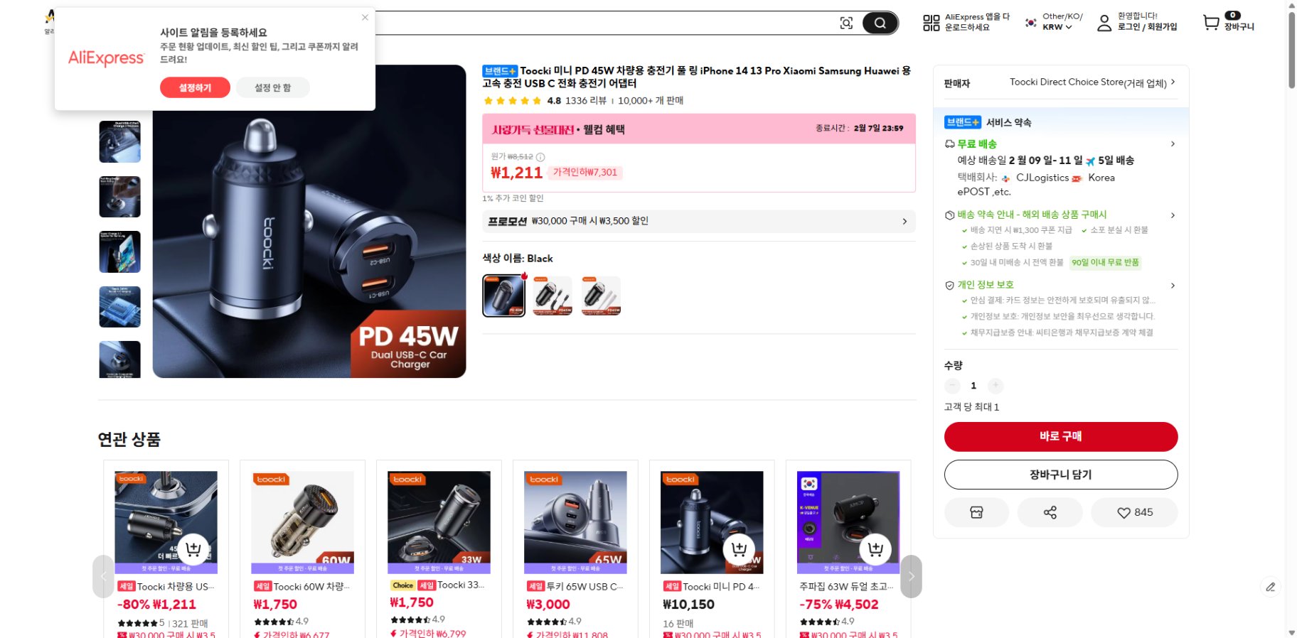 알리익스프레스 가격 캡쳐