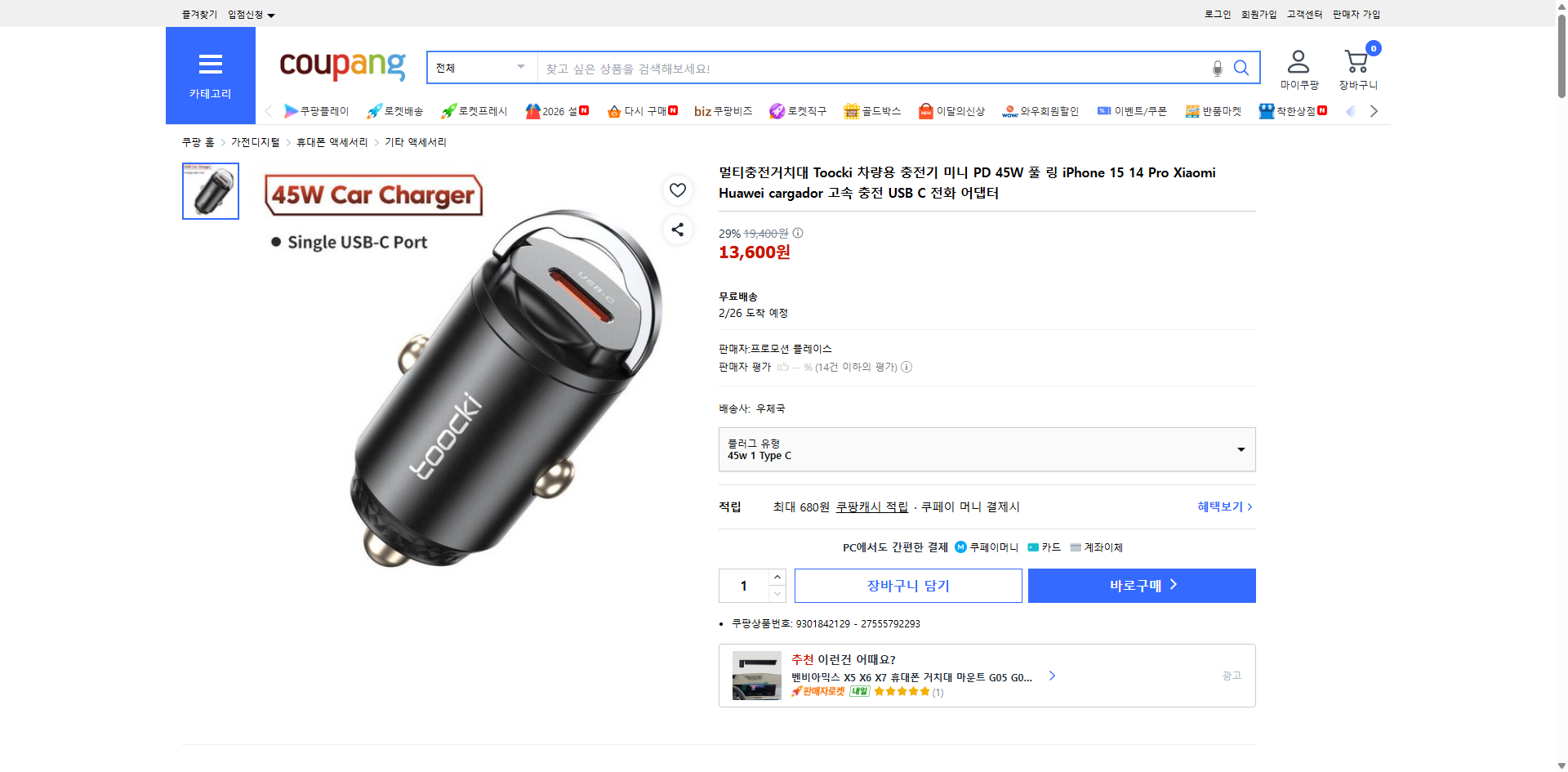 쿠팡 가격 캡쳐