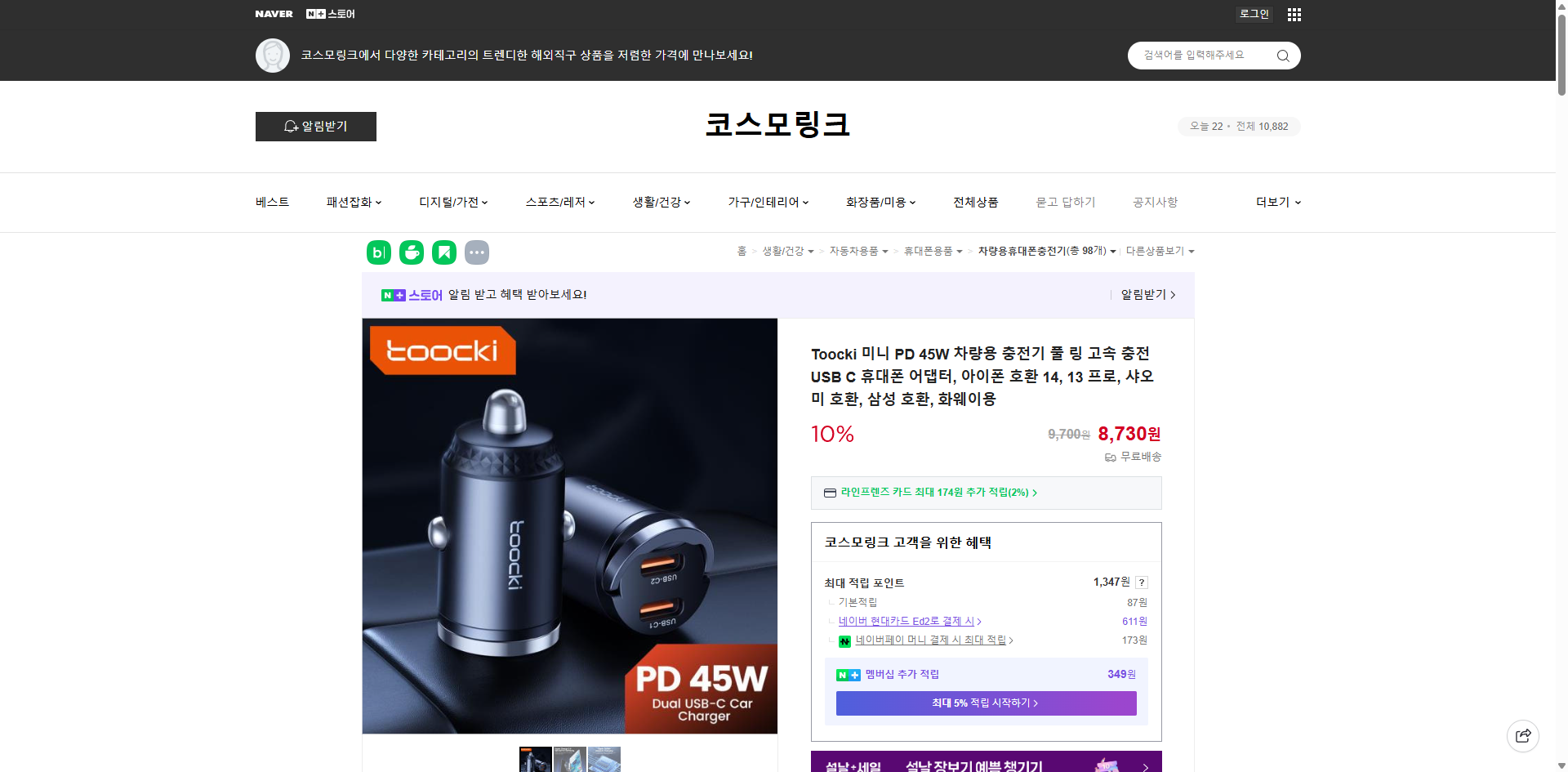 네이버쇼핑 가격 캡쳐