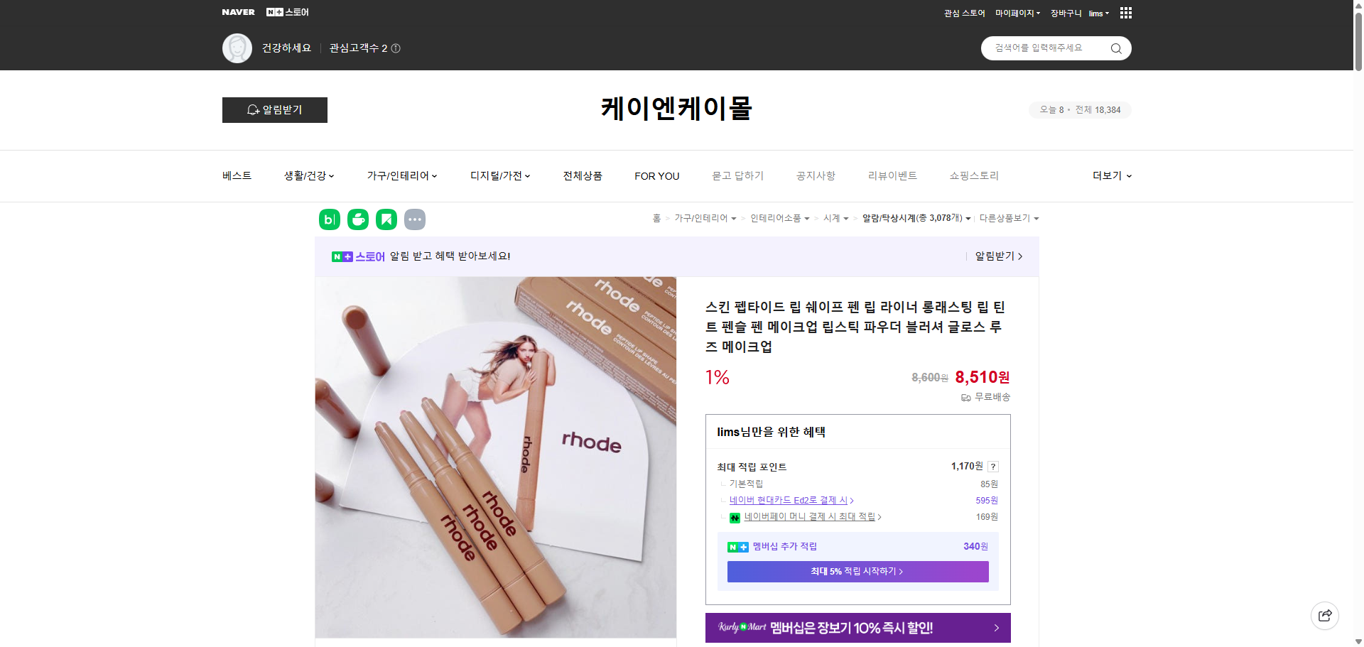 네이버쇼핑 가격 캡쳐